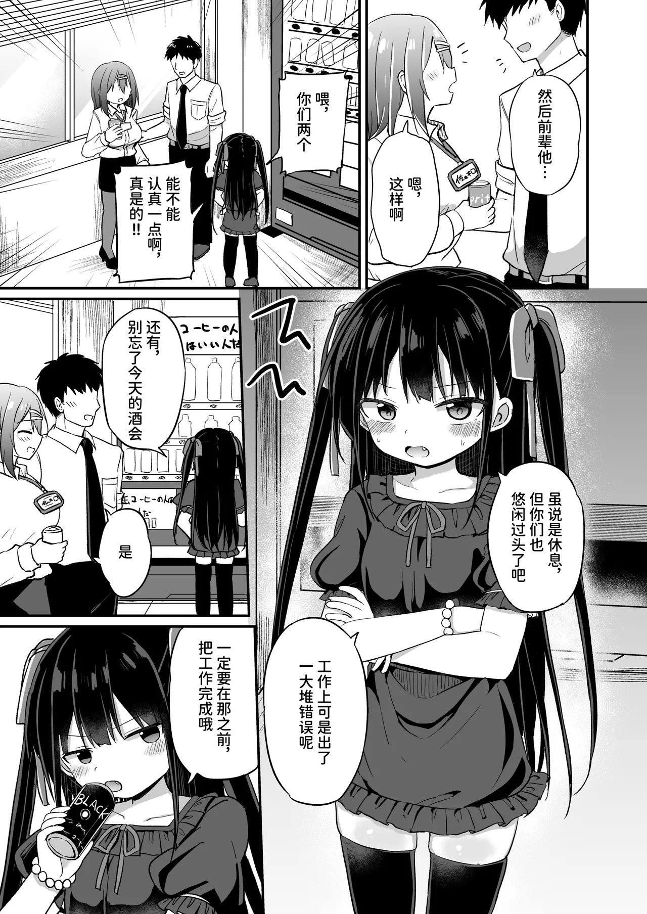 Youjo Senpai page 2 full