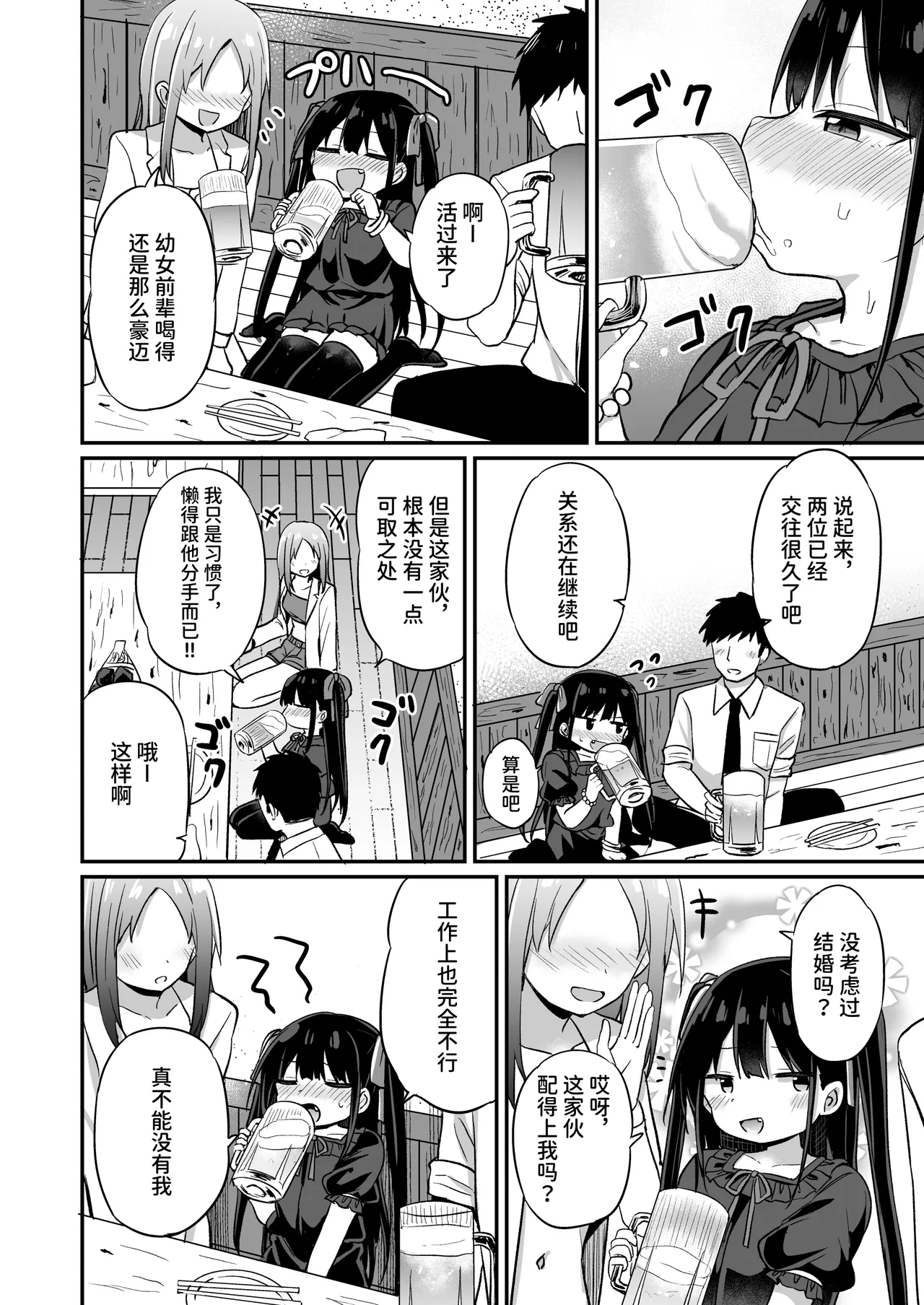 Youjo Senpai page 3 full