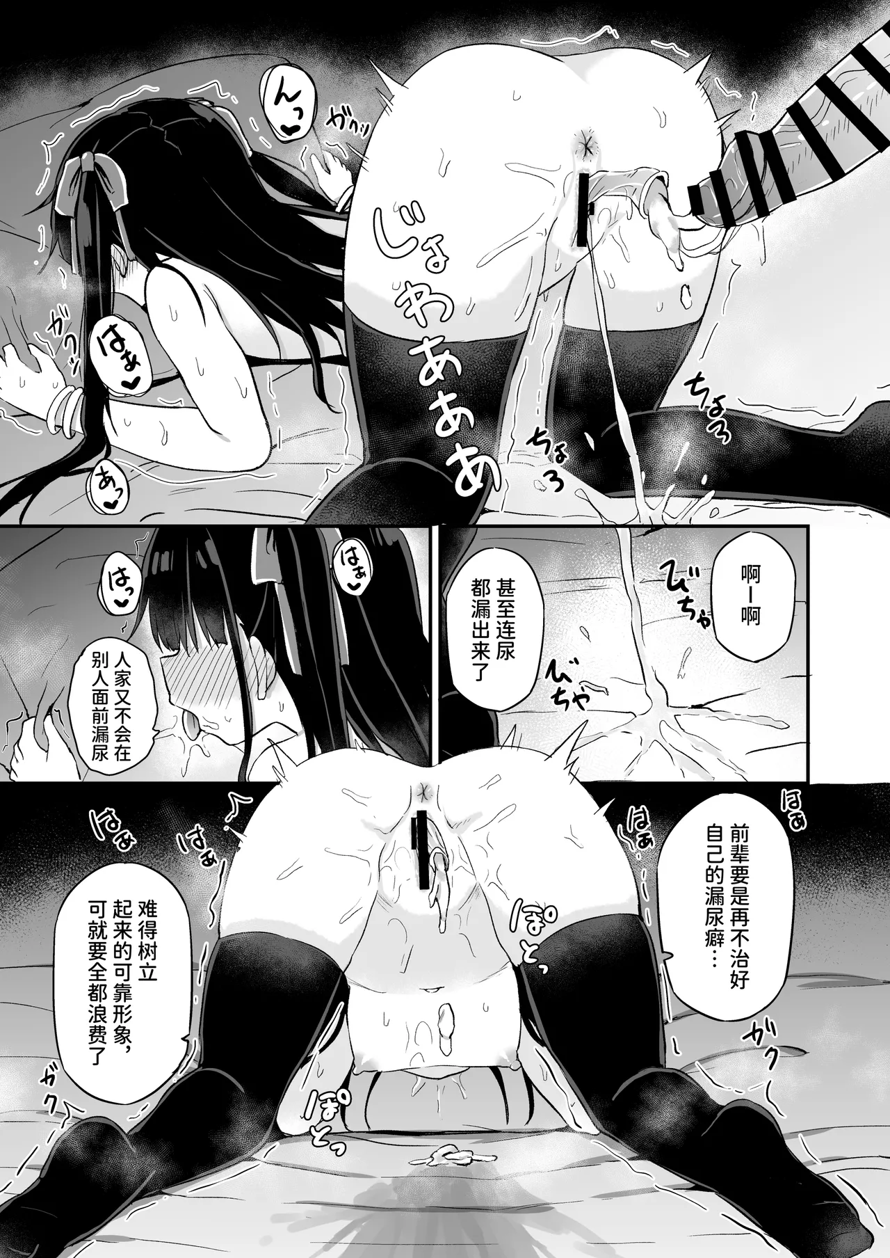 Youjo Senpai page 8 full