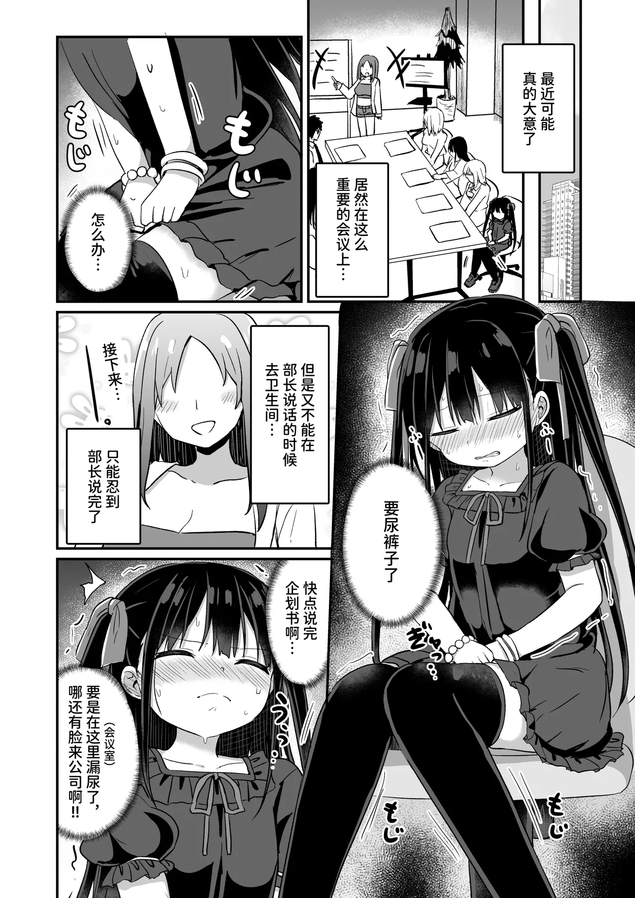 Youjo Senpai page 9 full