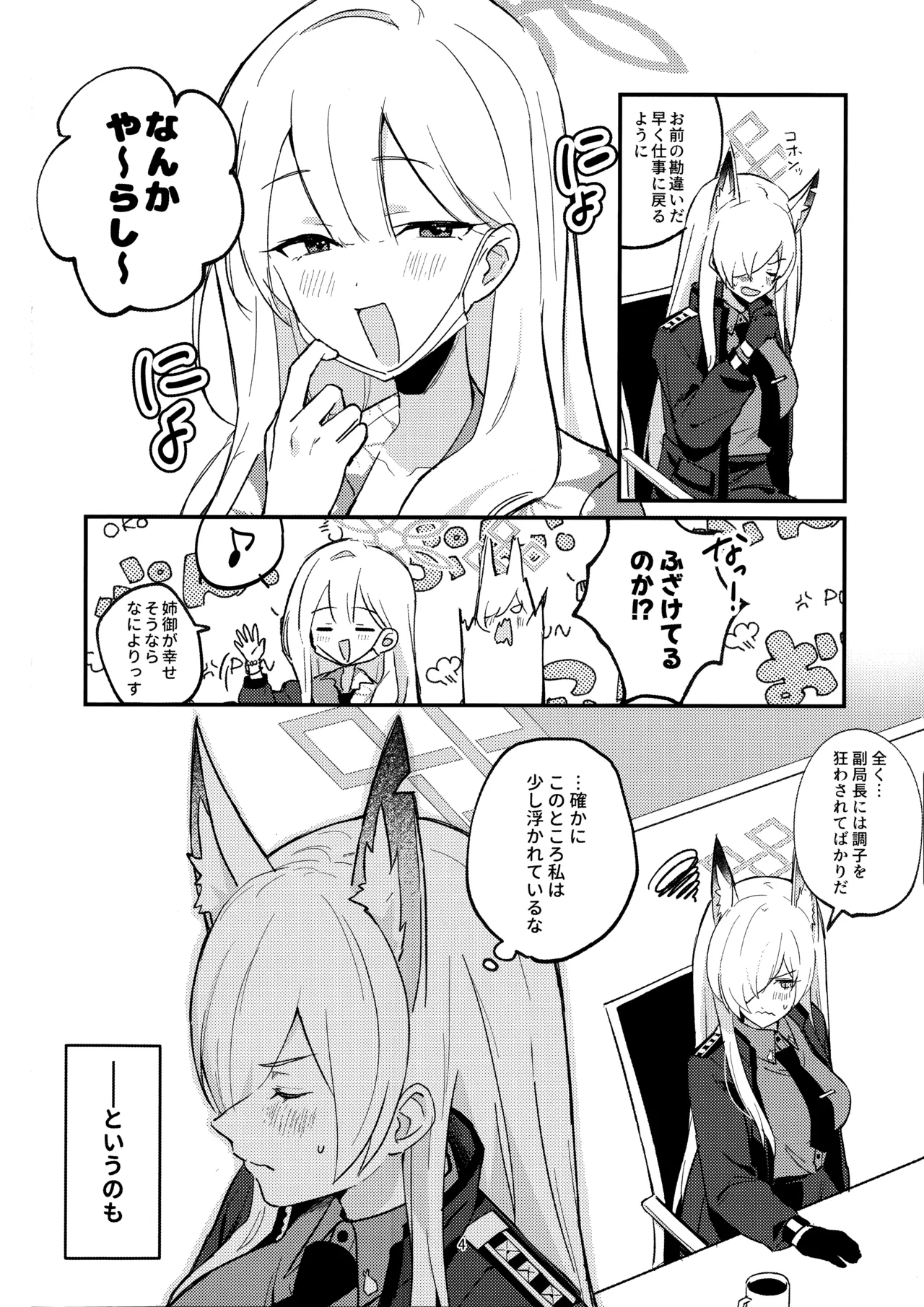 クズでドSな先生と雌犬カンナ page 3 full