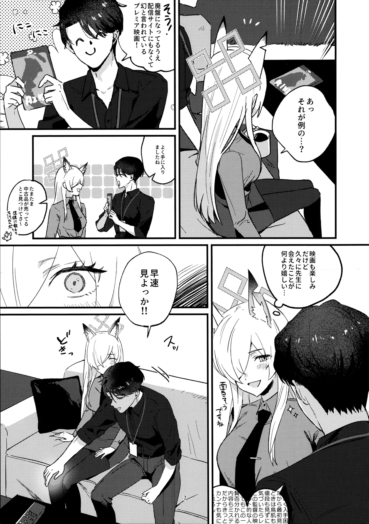 クズでドSな先生と雌犬カンナ page 6 full