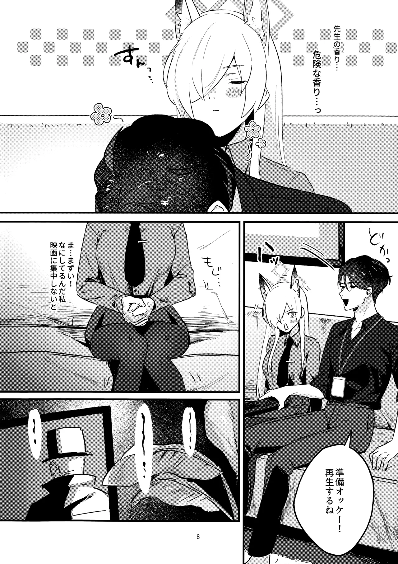 クズでドSな先生と雌犬カンナ page 7 full