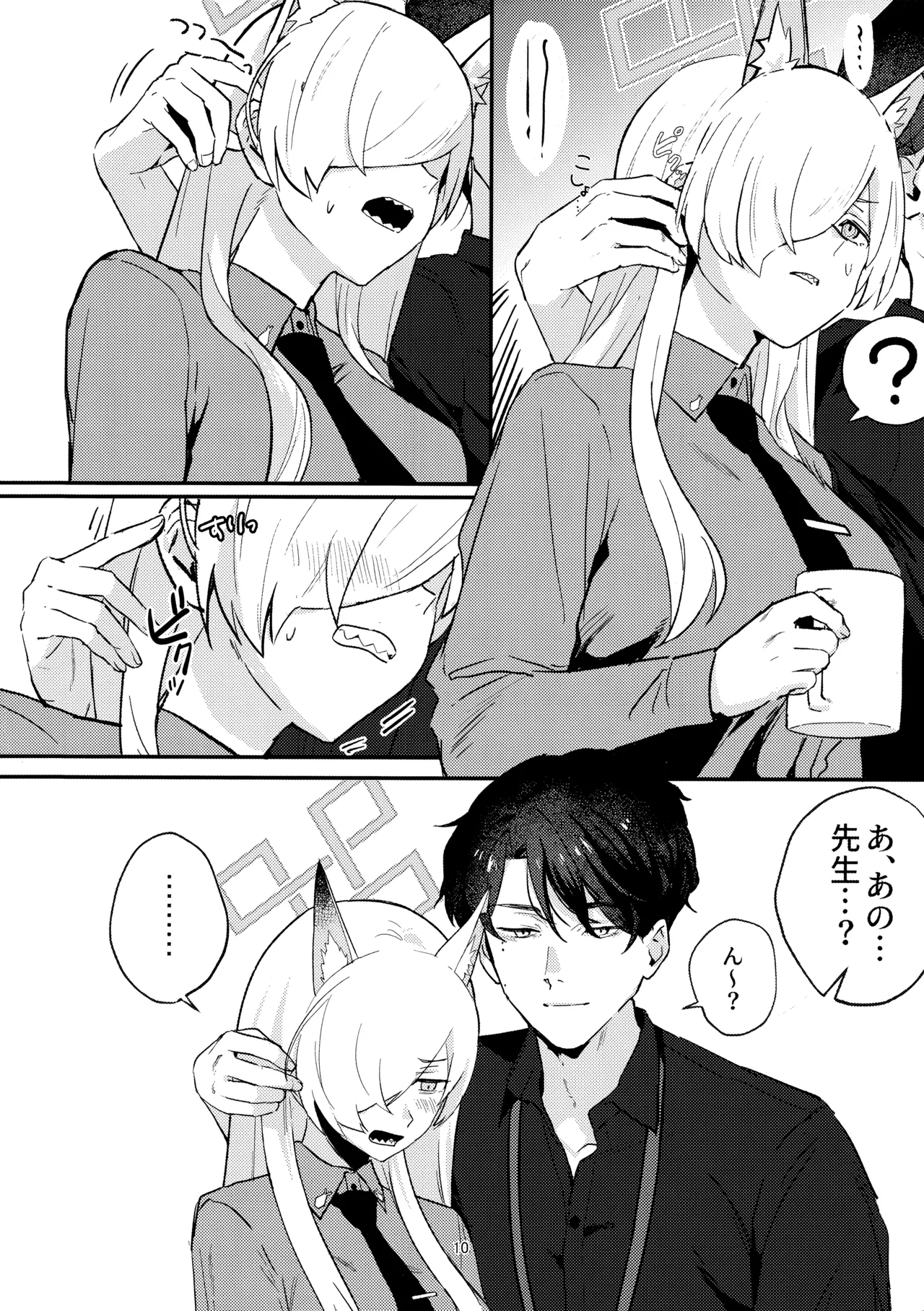 クズでドSな先生と雌犬カンナ page 9 full