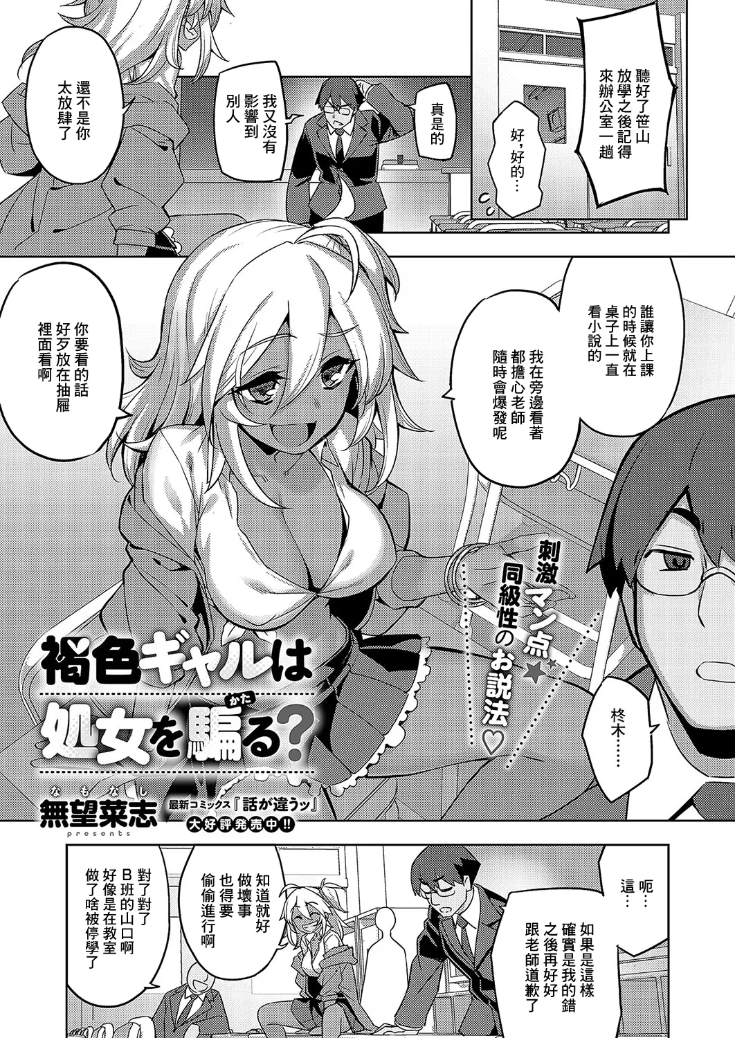 褐色ギャルは処女を騙る page 1 full