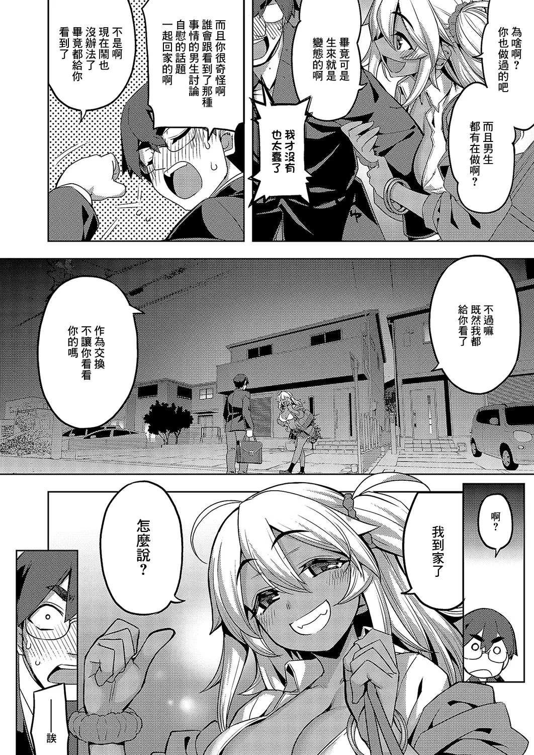 褐色ギャルは処女を騙る page 10 full