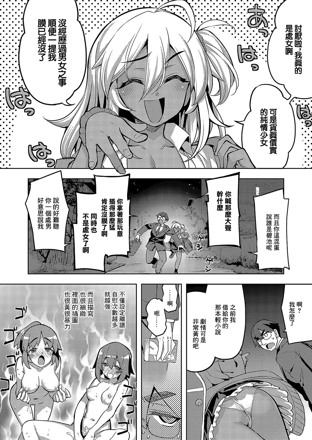 褐色ギャルは処女を騙る page 8 full