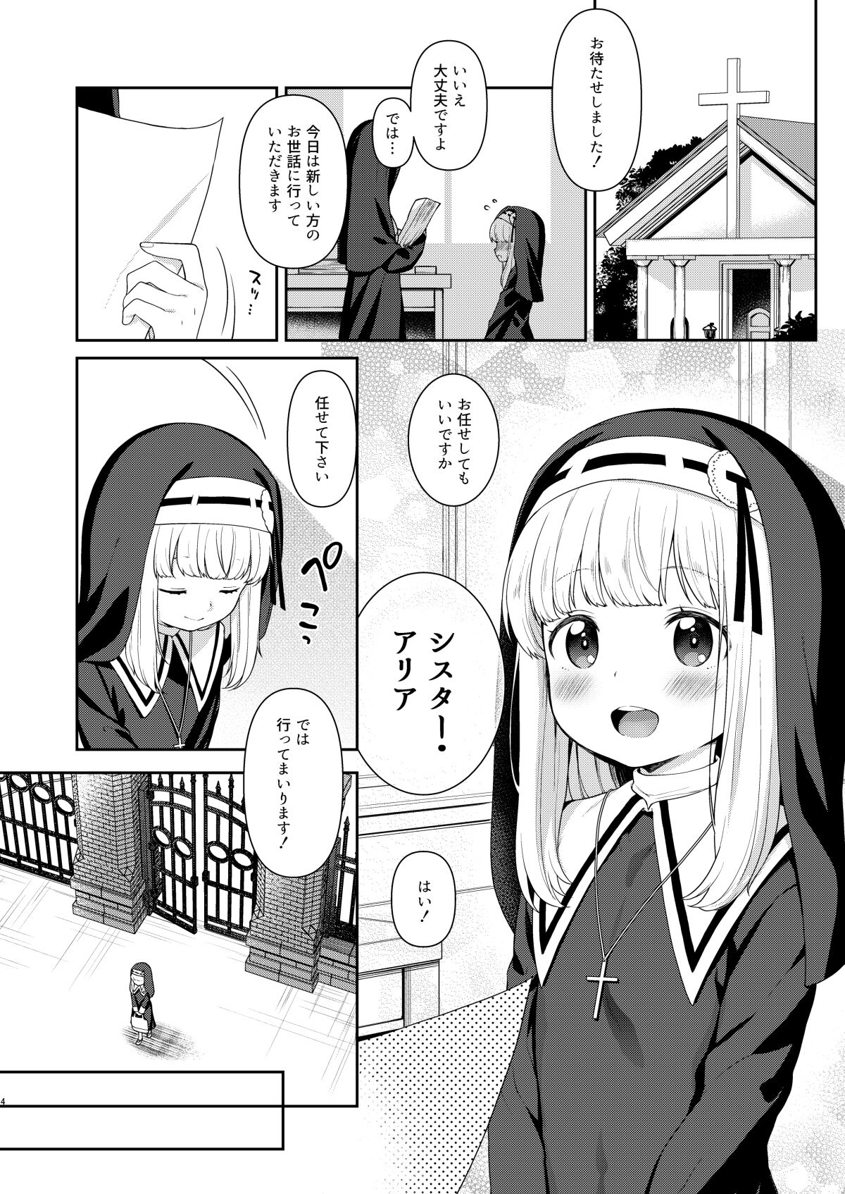 Keiken na Sister Minarai ga Otoko no Tokunou Seieki o Shiboritsukusu Hon page 4 full