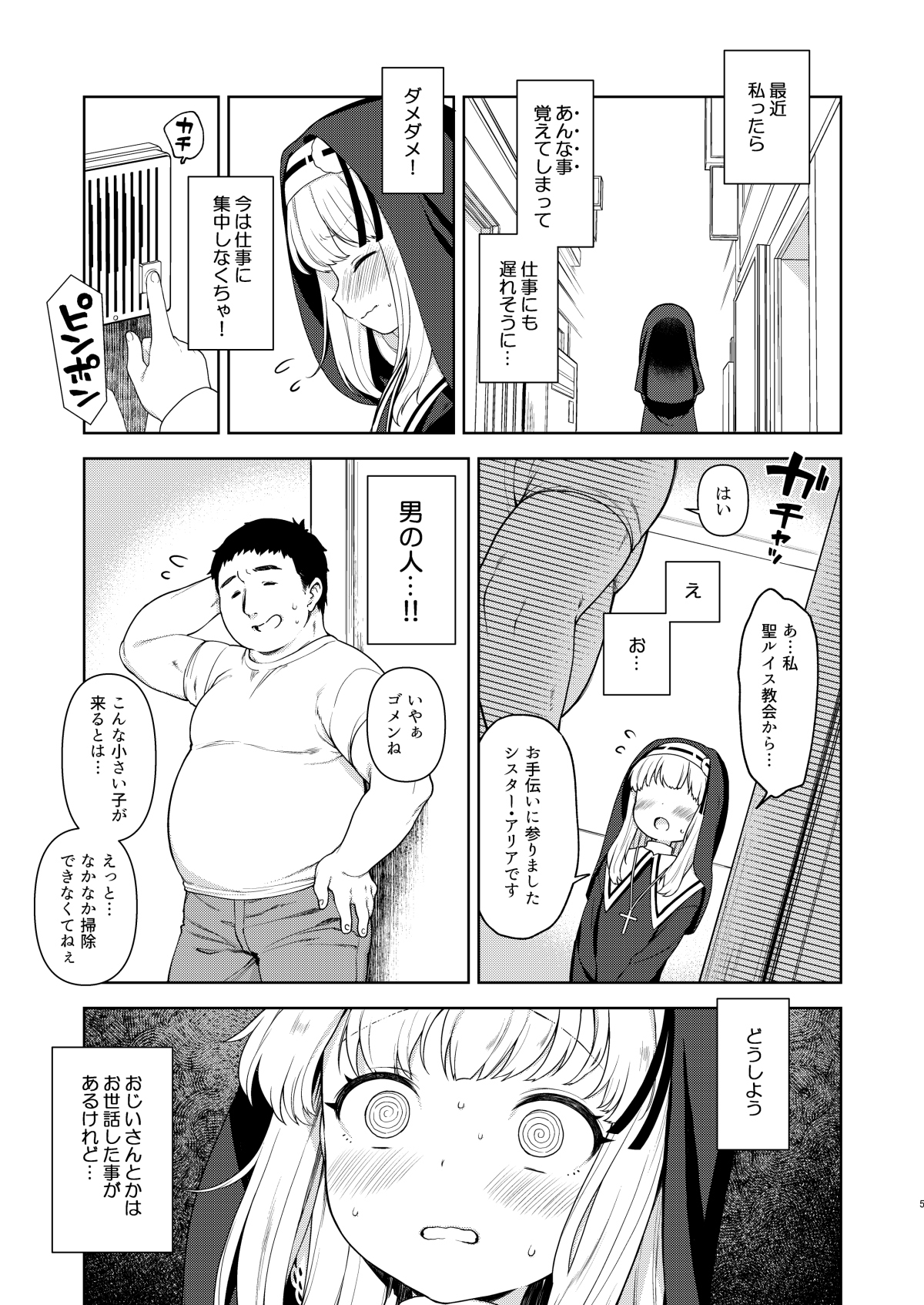 Keiken na Sister Minarai ga Otoko no Tokunou Seieki o Shiboritsukusu Hon page 5 full