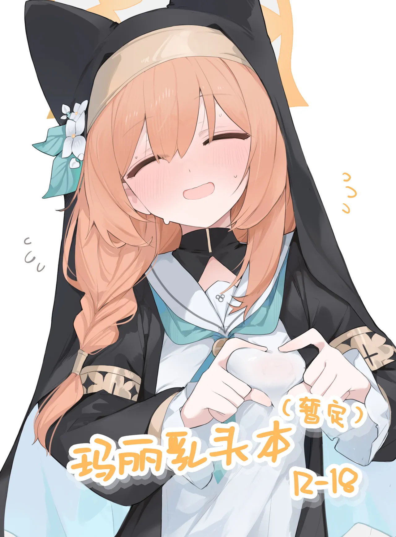 まり本 | 玛丽乳头本 page 1 full