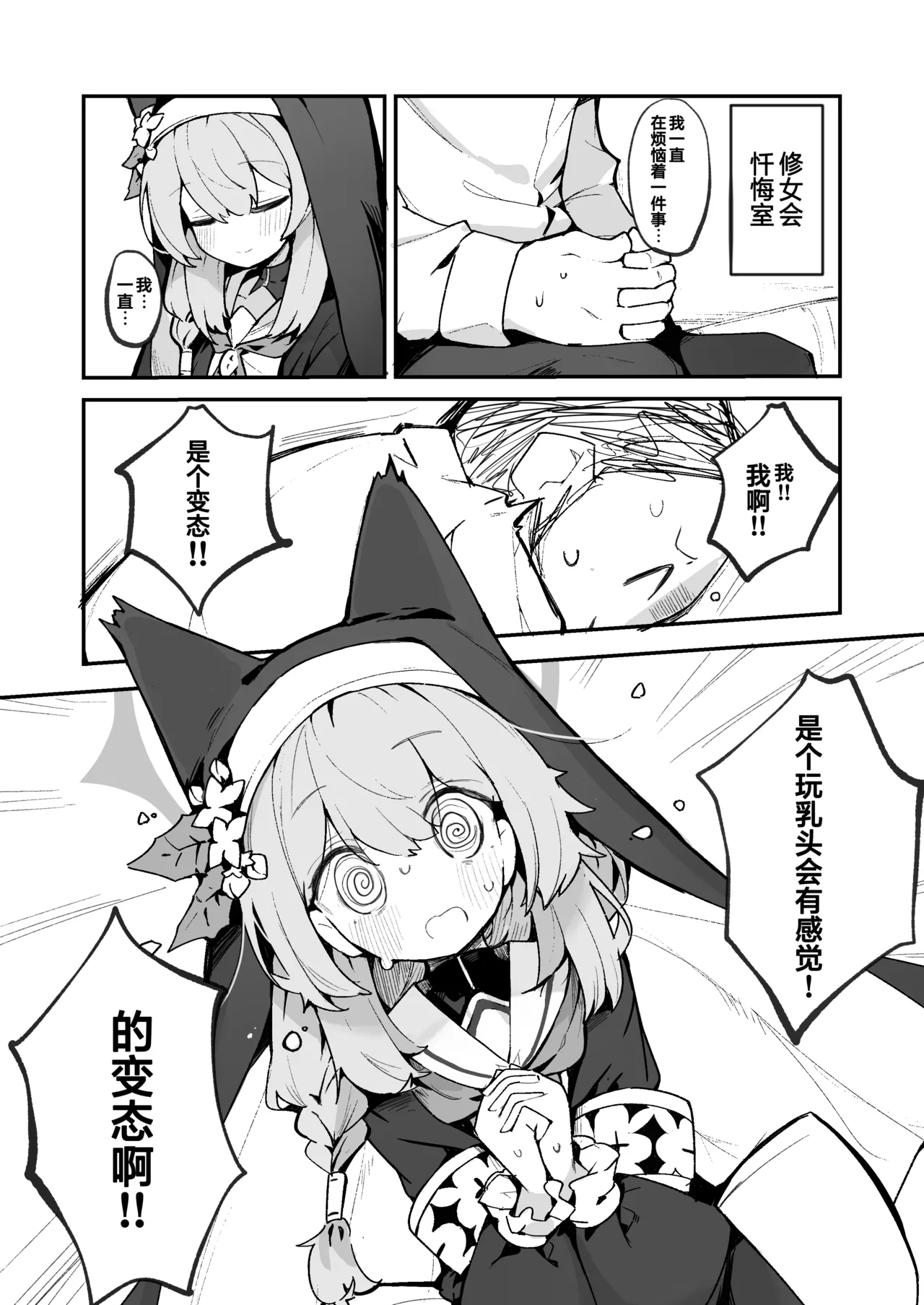 まり本 | 玛丽乳头本 page 4 full