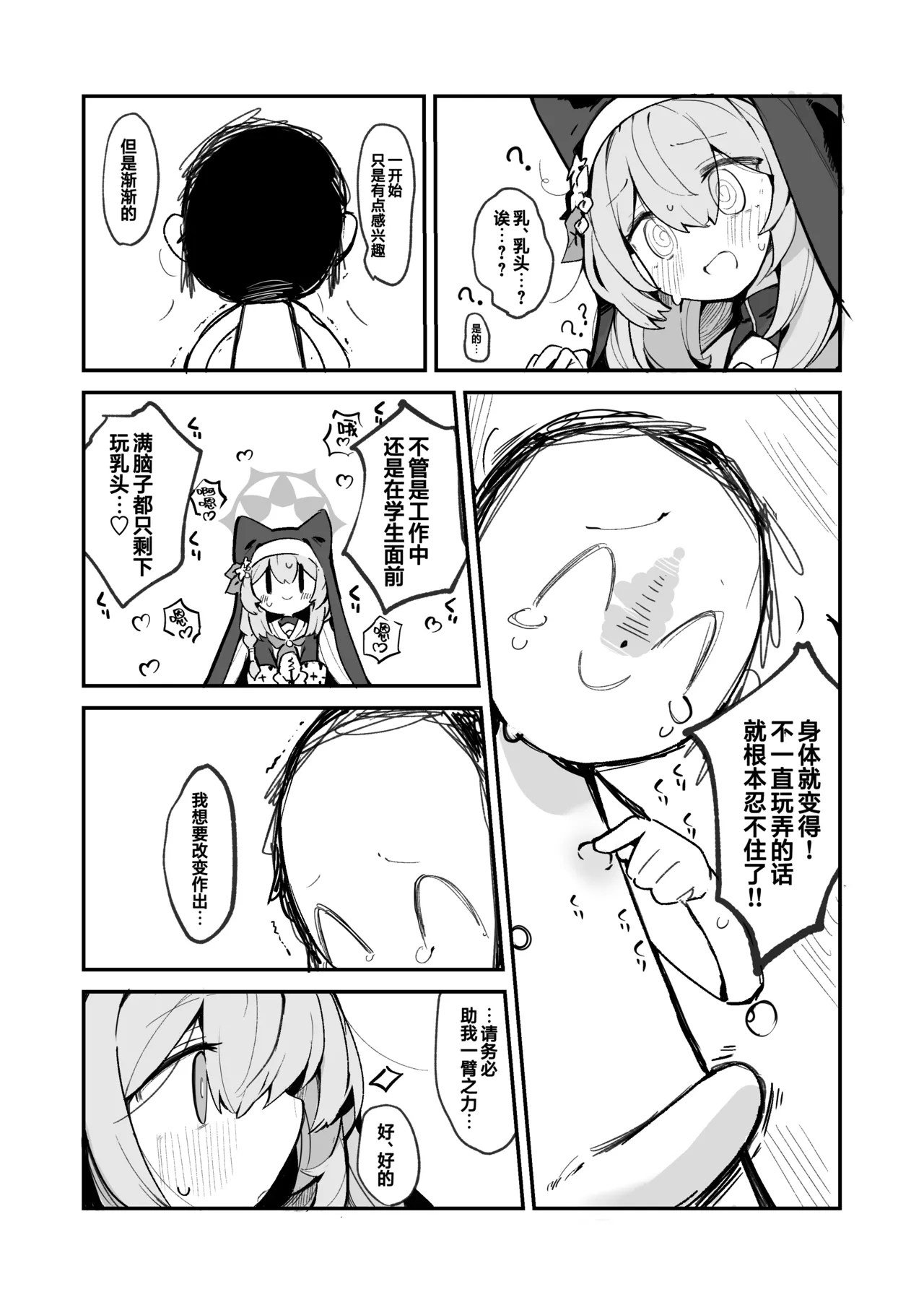 まり本 | 玛丽乳头本 page 5 full