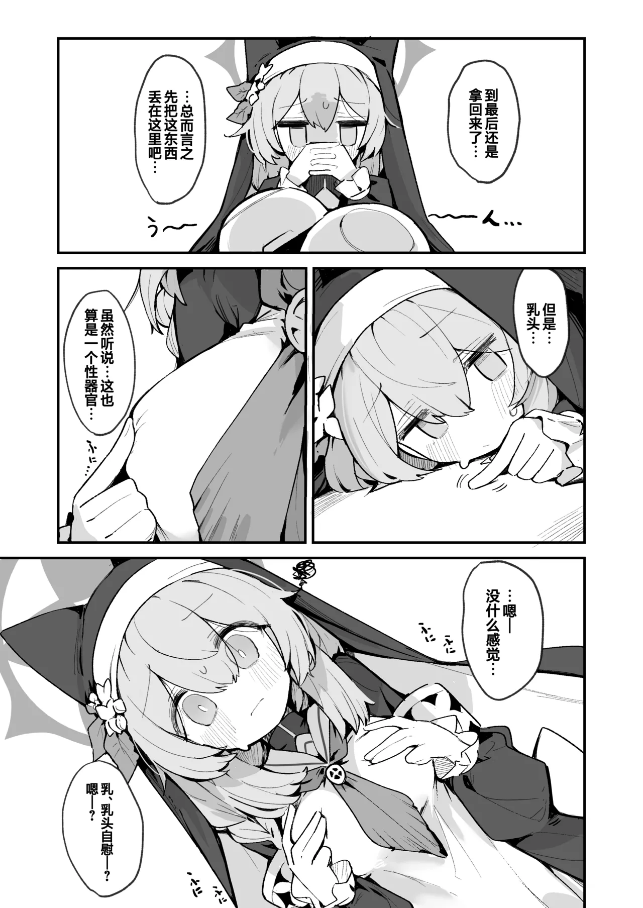 まり本 | 玛丽乳头本 page 8 full