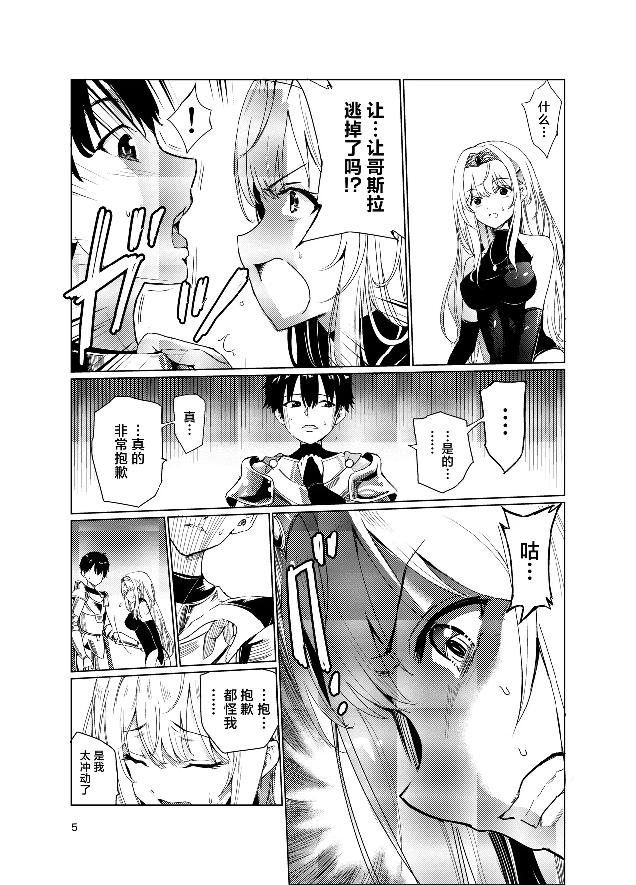 Kyouran no Toubatsu Hime Daria 2 page 4 full