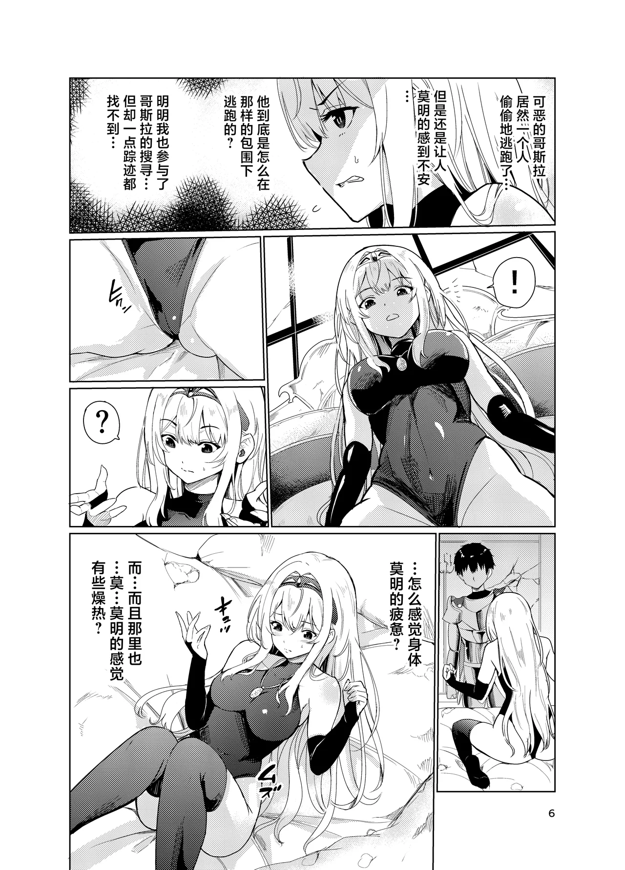 Kyouran no Toubatsu Hime Daria 2 page 5 full