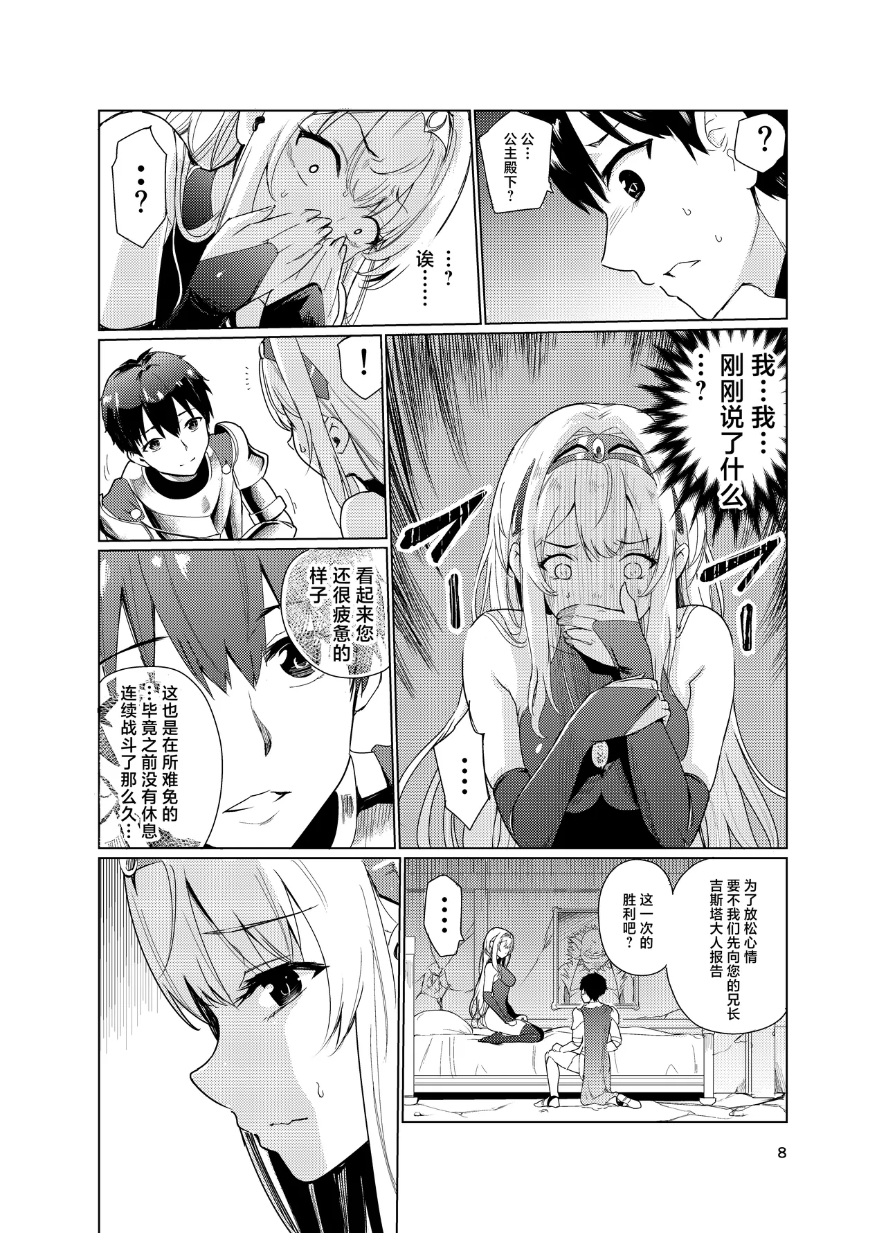 Kyouran no Toubatsu Hime Daria 2 page 7 full