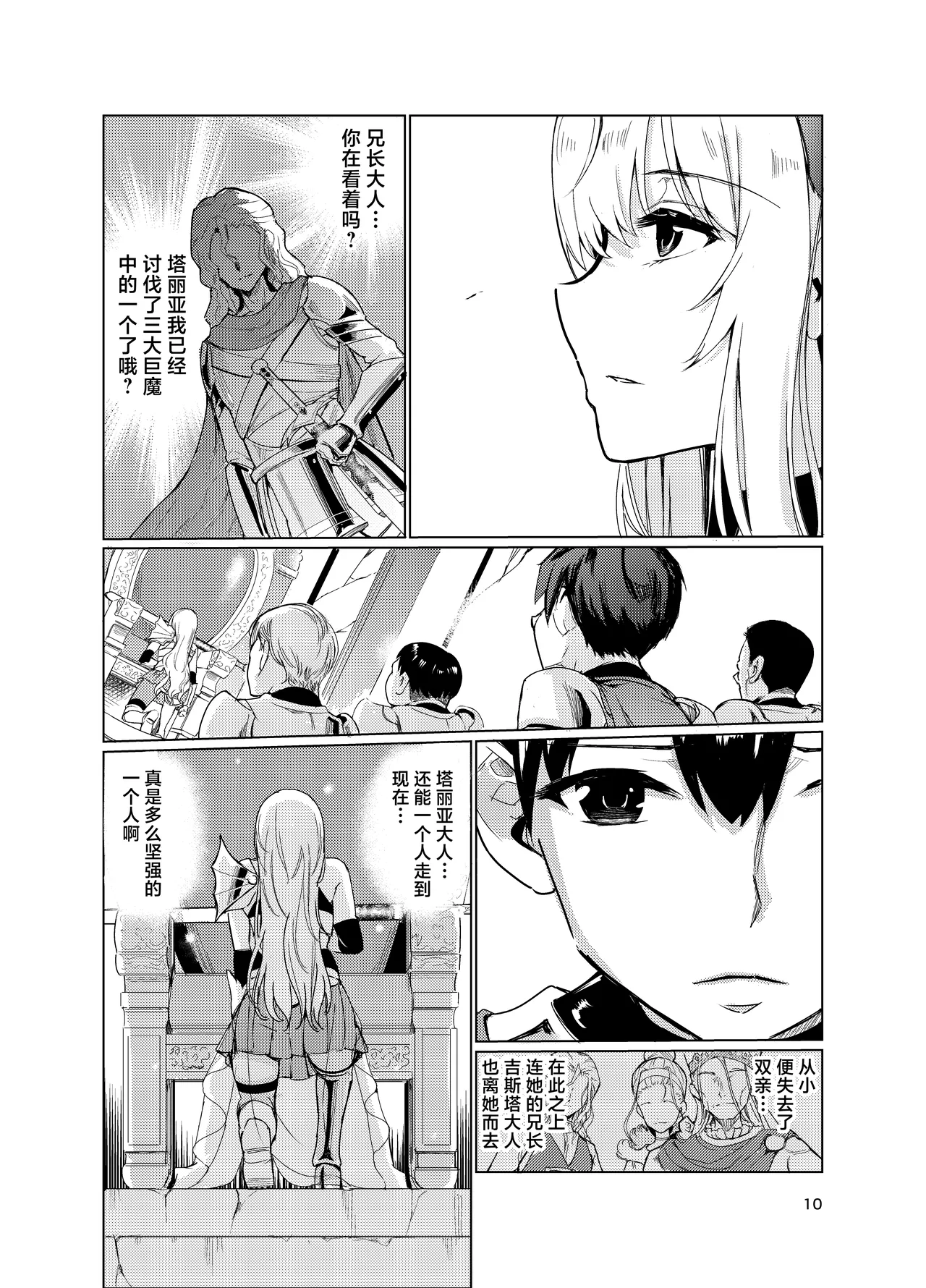 Kyouran no Toubatsu Hime Daria 2 page 9 full