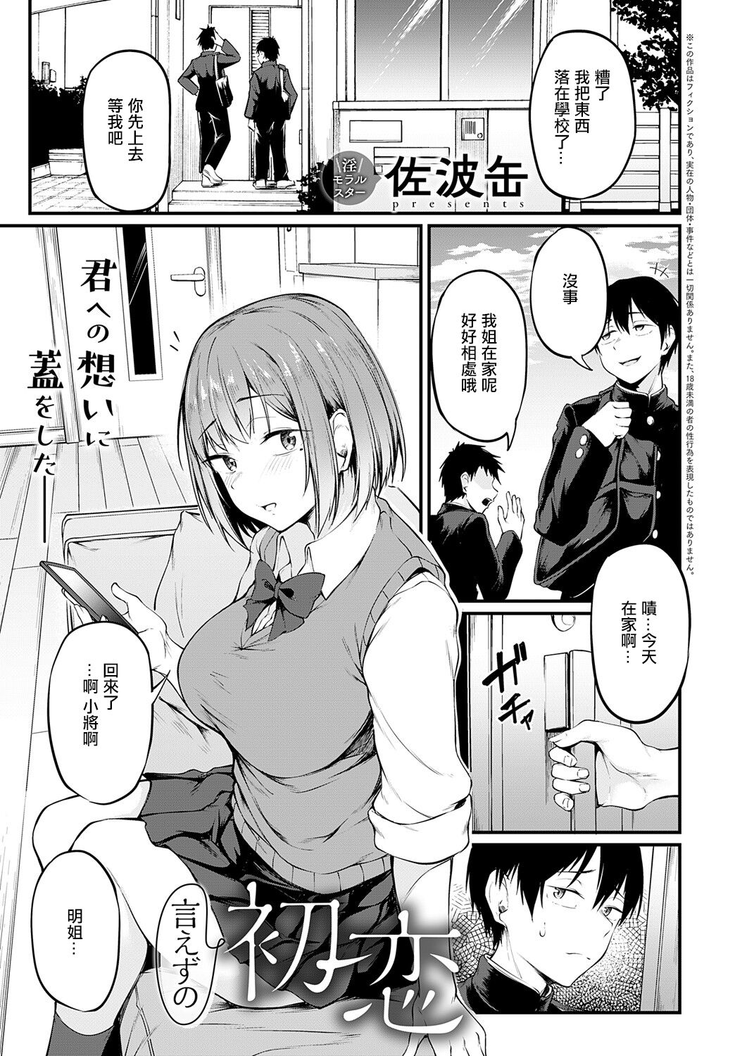 Iezu no Hatsukoi page 1 full