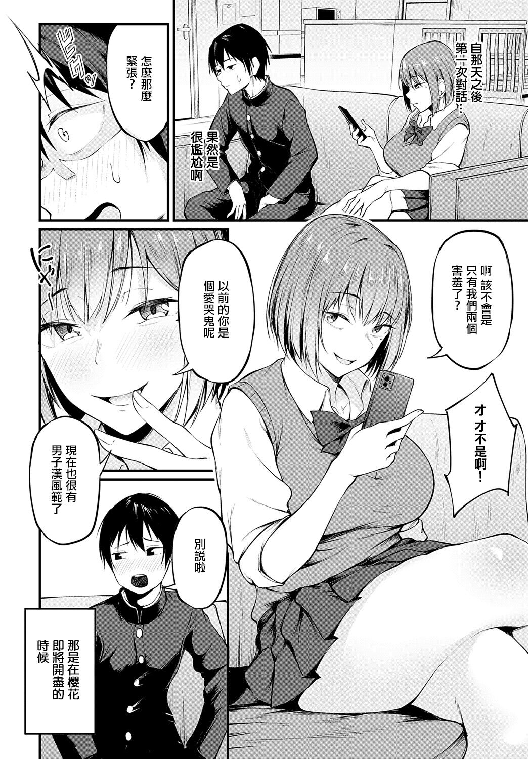 Iezu no Hatsukoi page 2 full