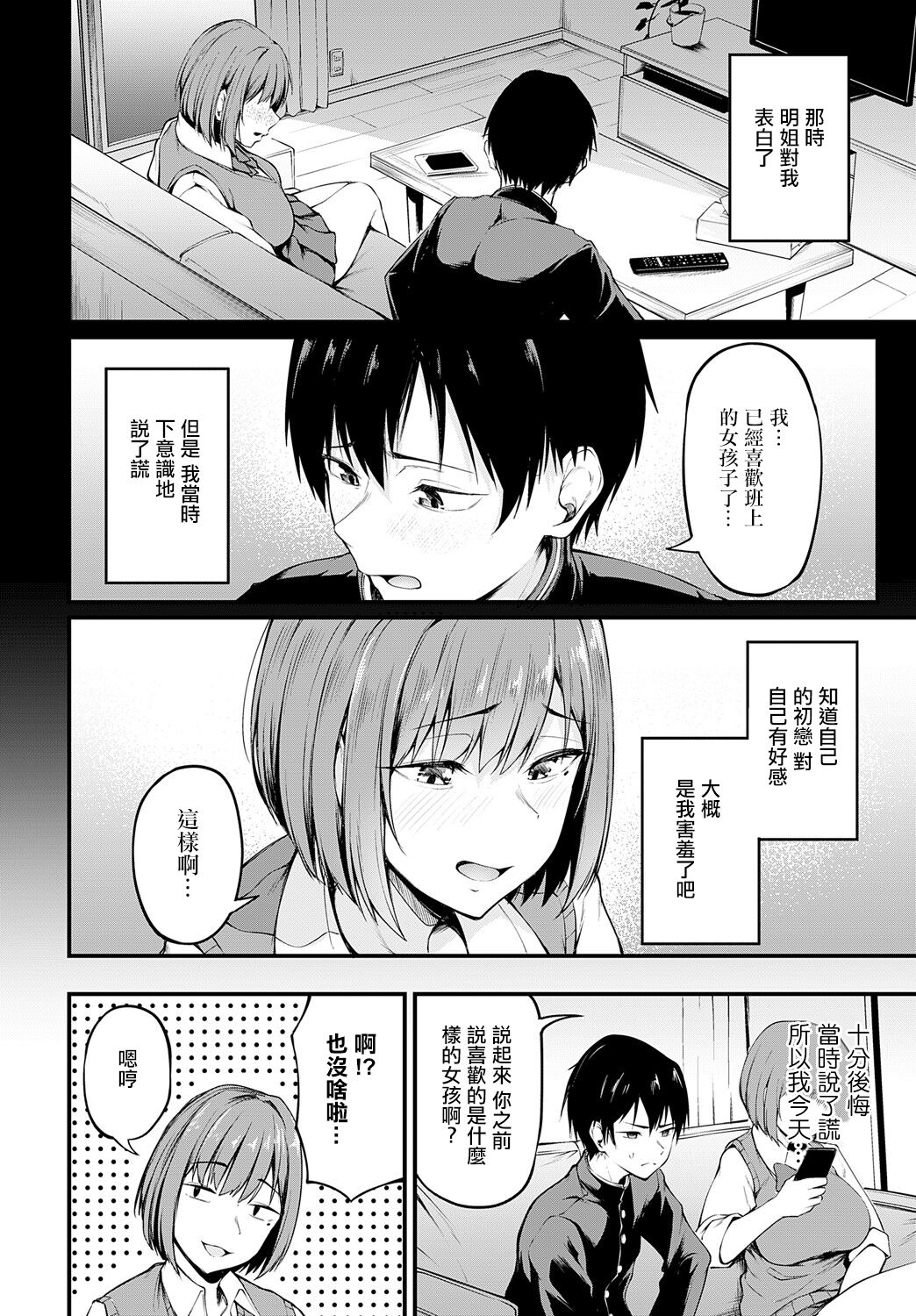Iezu no Hatsukoi page 3 full
