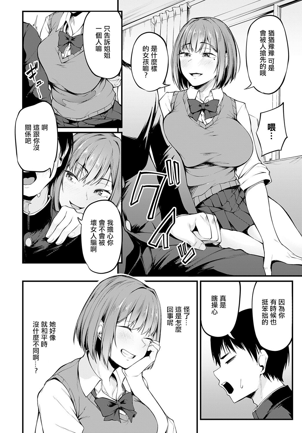 Iezu no Hatsukoi page 4 full