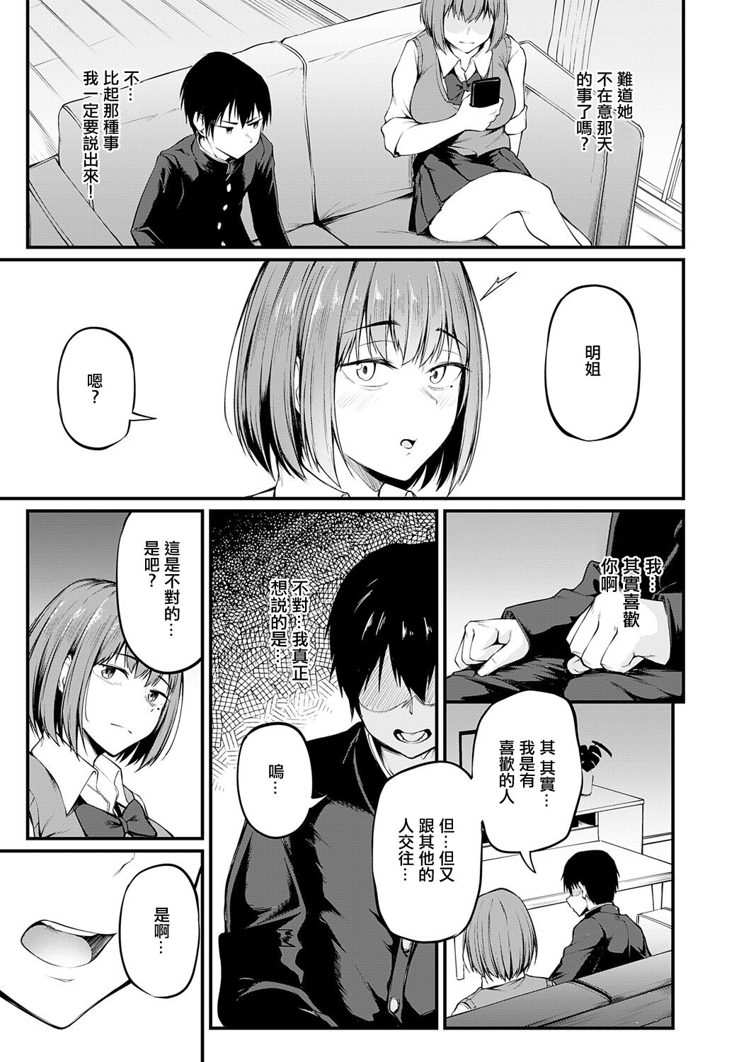 Iezu no Hatsukoi page 5 full