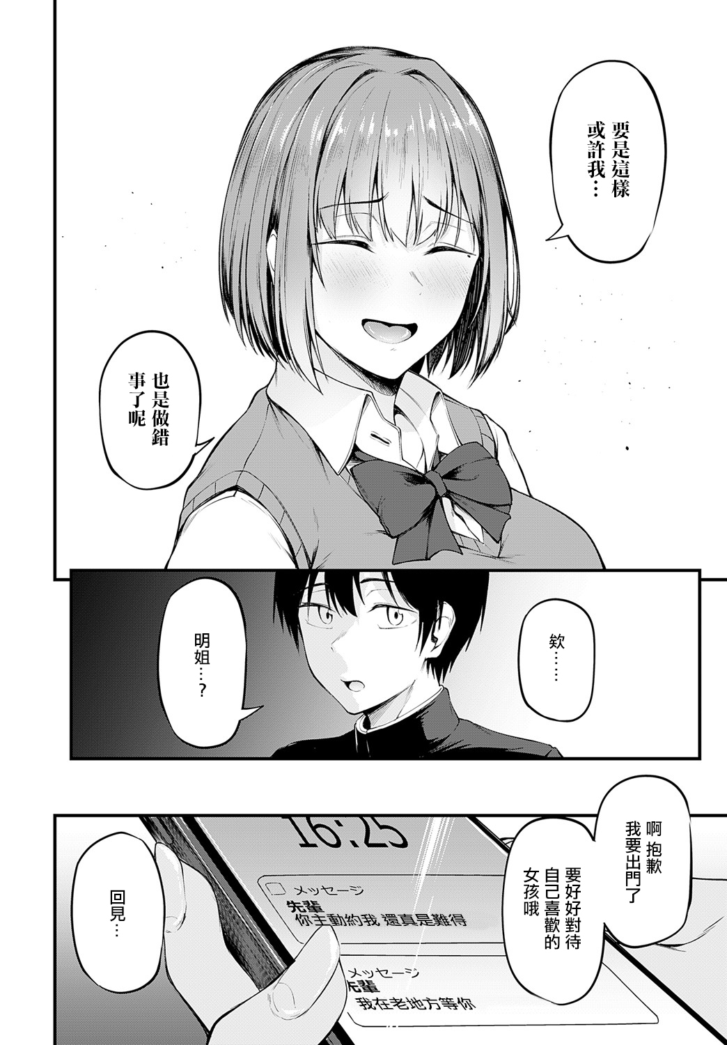 Iezu no Hatsukoi page 6 full