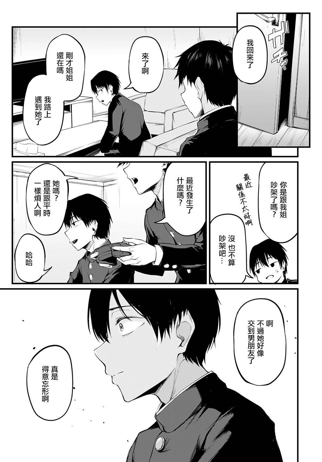 Iezu no Hatsukoi page 7 full