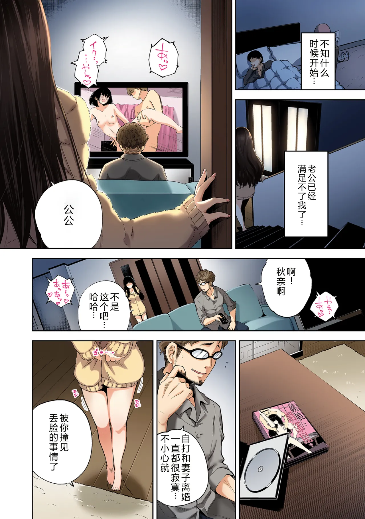 Daraku Kanojo Full Color Series 6 Akina's Secet page 4 full