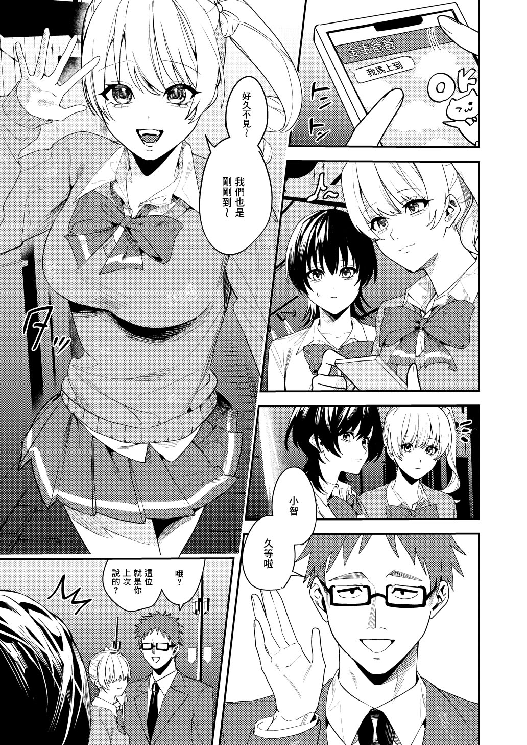 Papakatsu Nyotaika de Tanoshiku Kasegu! page 2 full