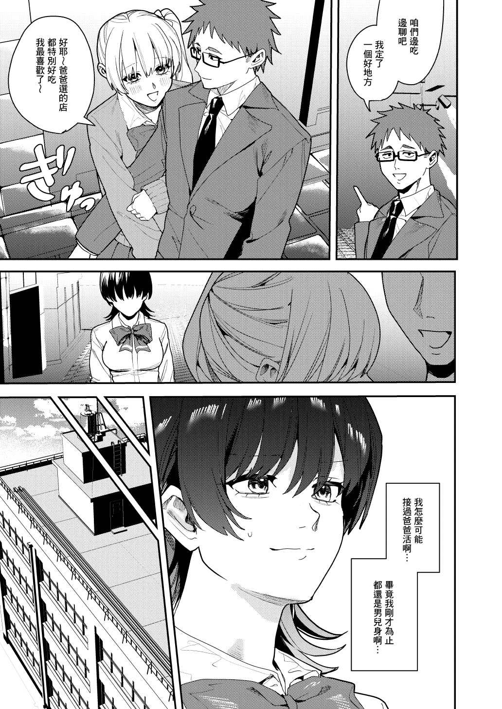 Papakatsu Nyotaika de Tanoshiku Kasegu! page 4 full