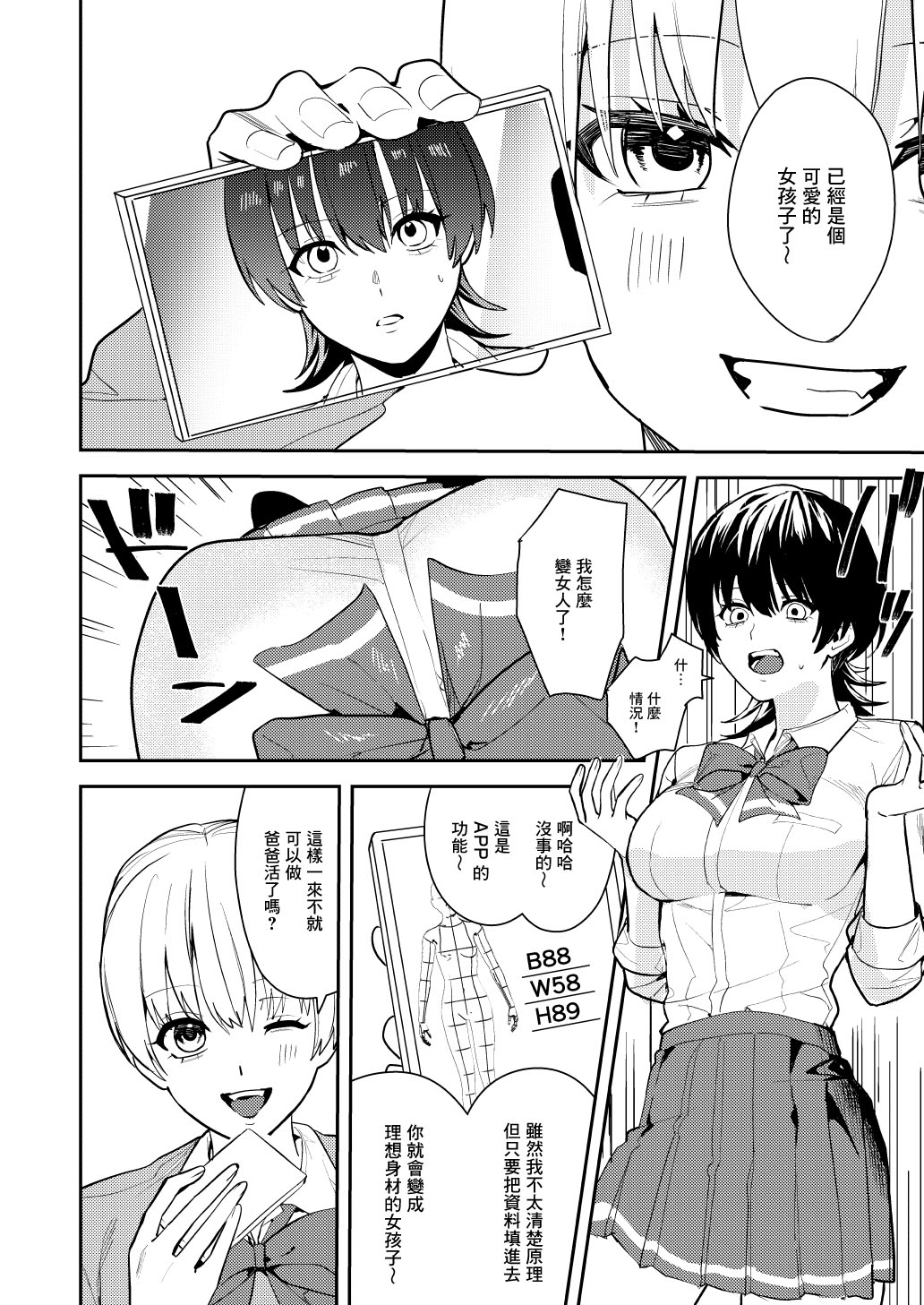 Papakatsu Nyotaika de Tanoshiku Kasegu! page 7 full
