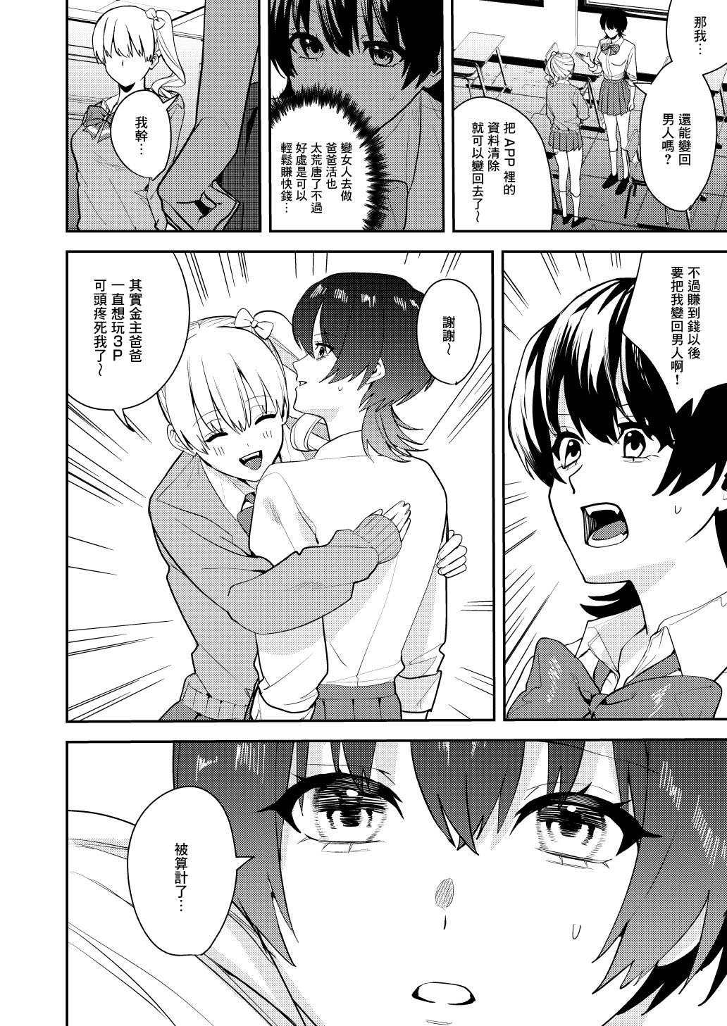 Papakatsu Nyotaika de Tanoshiku Kasegu! page 9 full