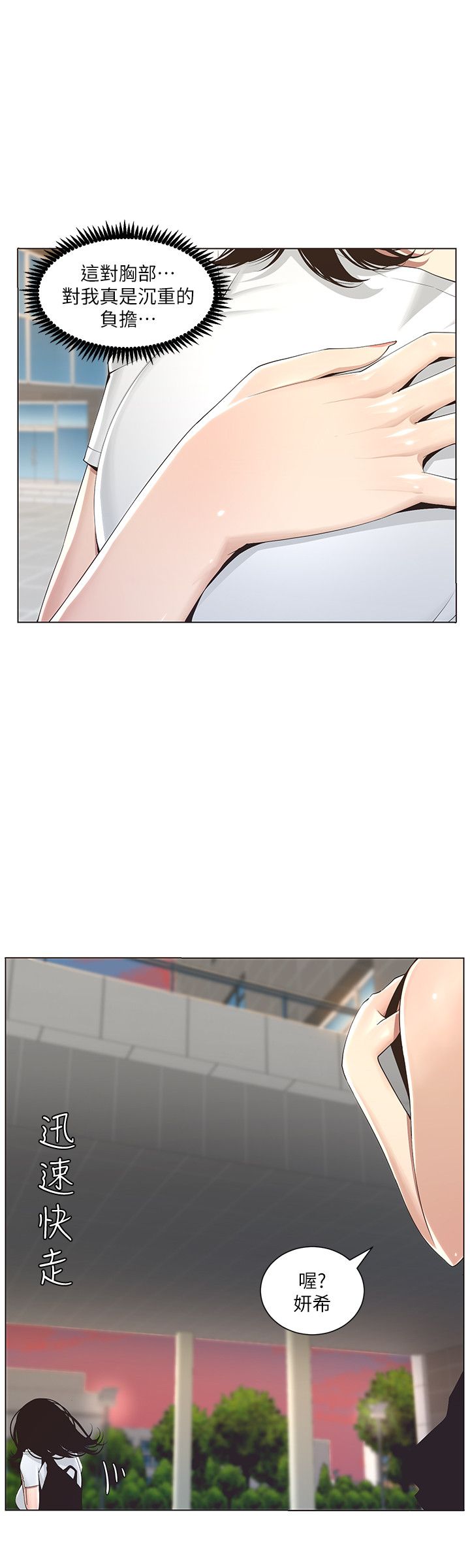 姐妹与继父 | 姊妹與繼父 1-77 page 10 full