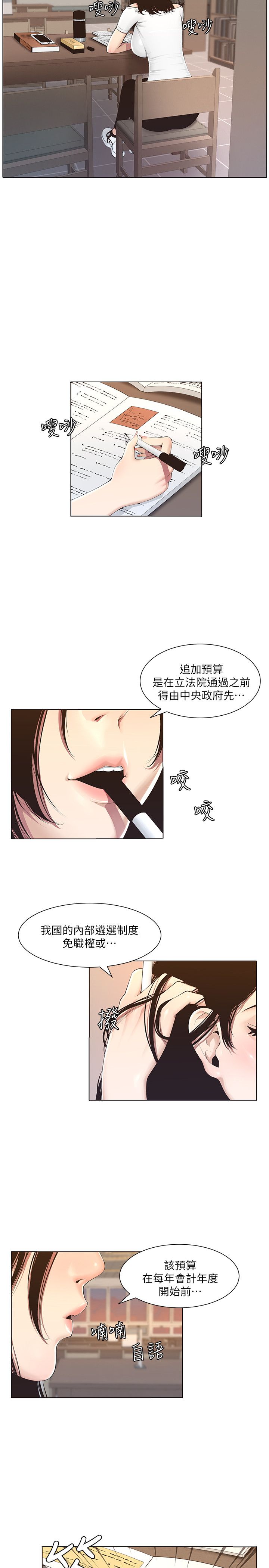 姐妹与继父 | 姊妹與繼父 1-77 page 4 full
