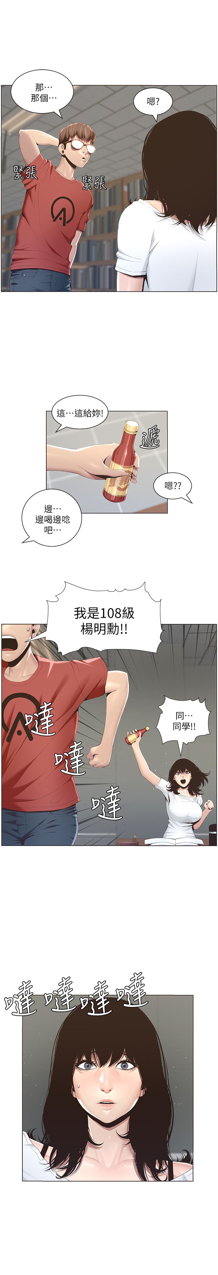 姐妹与继父 | 姊妹與繼父 1-77 page 7 full