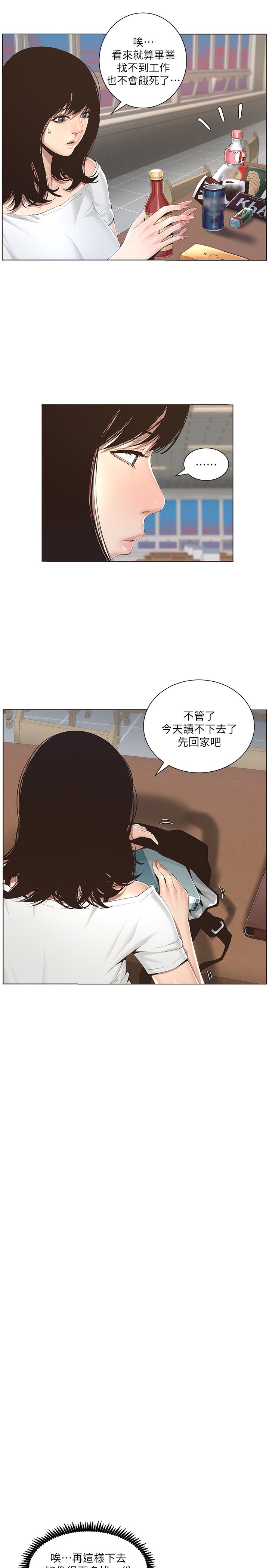 姐妹与继父 | 姊妹與繼父 1-77 page 8 full