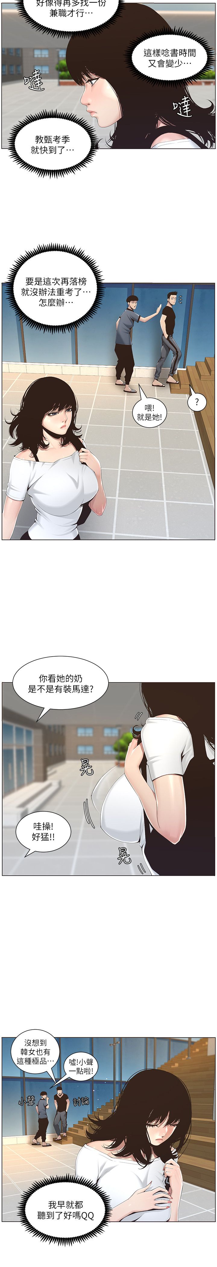 姐妹与继父 | 姊妹與繼父 1-77 page 9 full