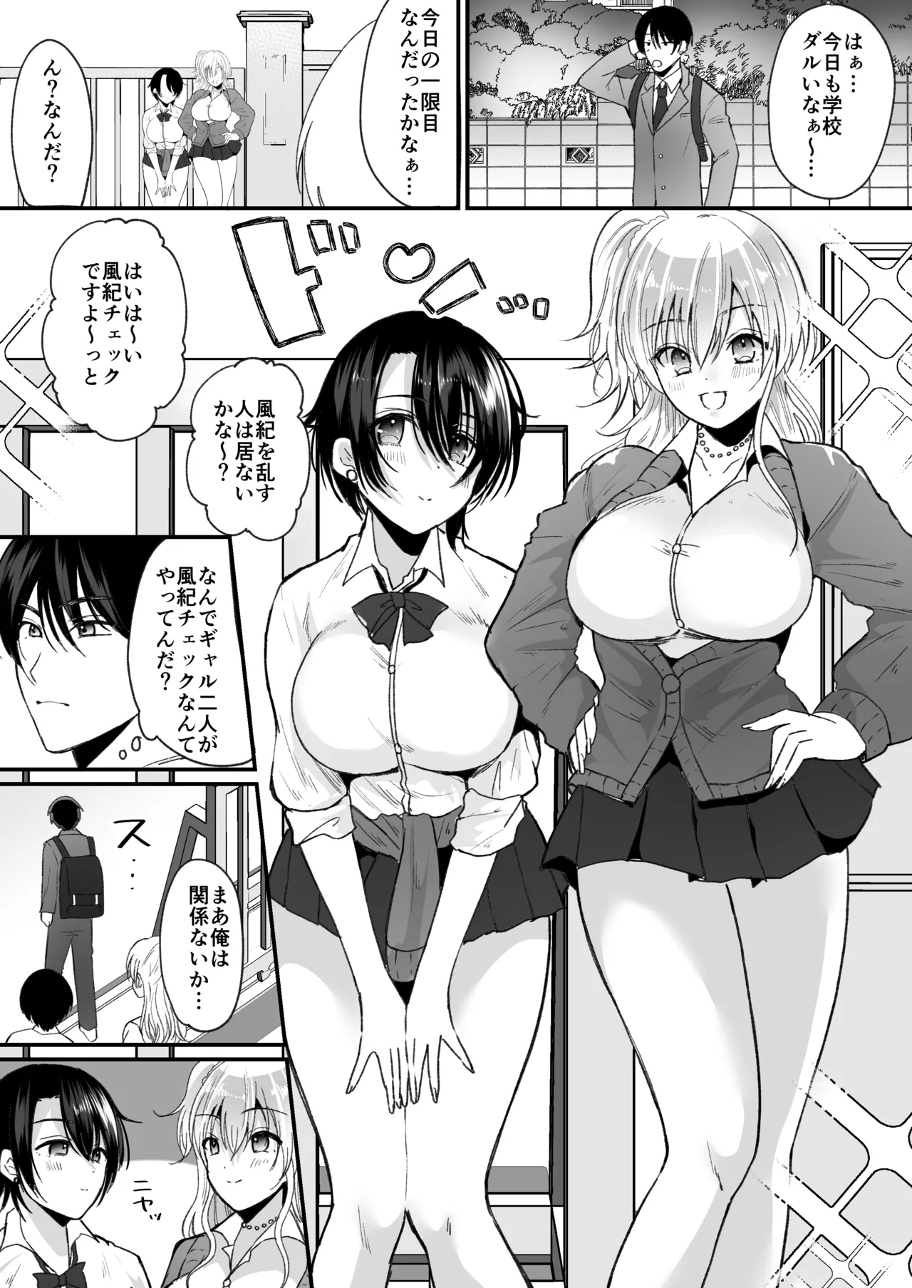 Fūki kensa de gyaru ni naru page 2 full