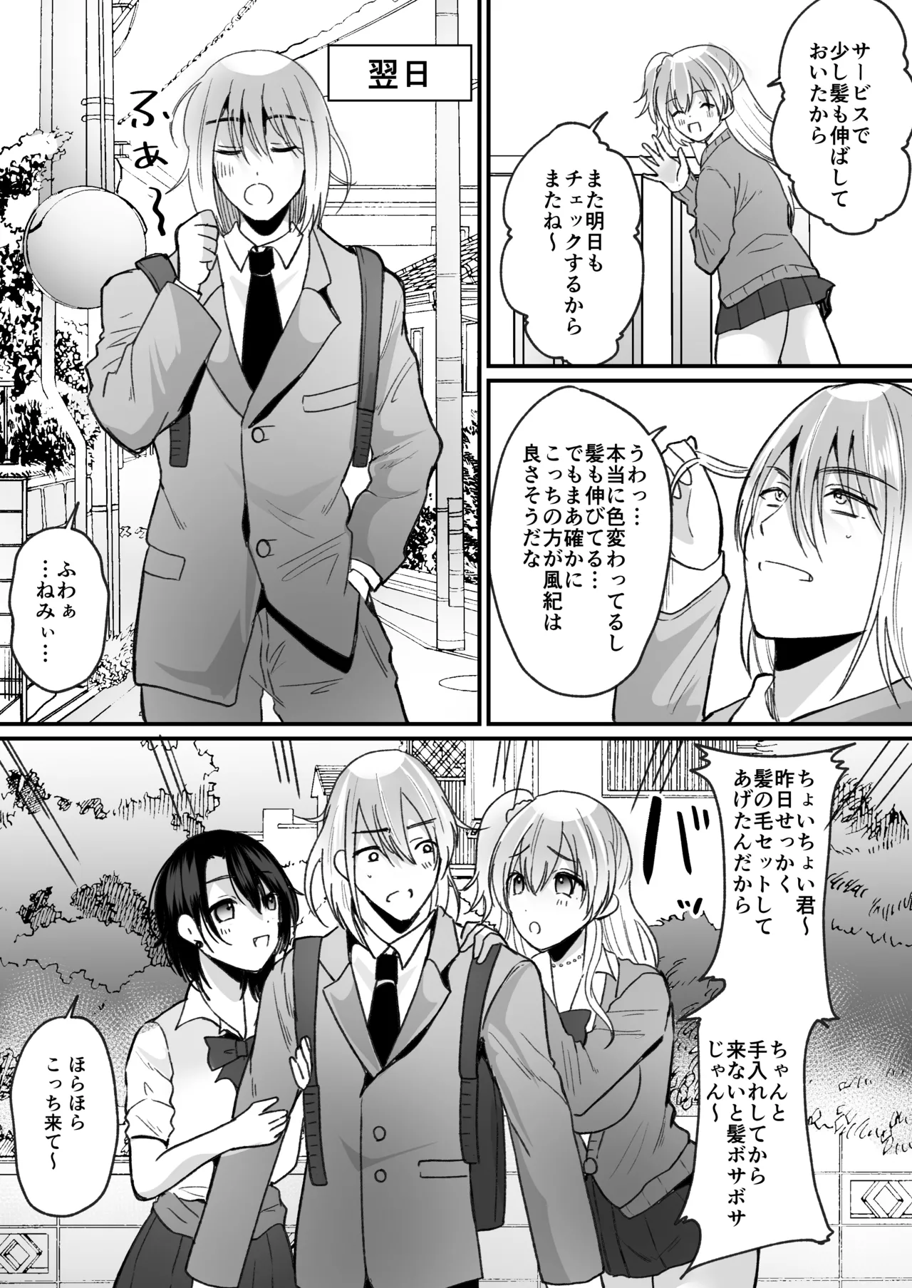 Fūki kensa de gyaru ni naru page 4 full