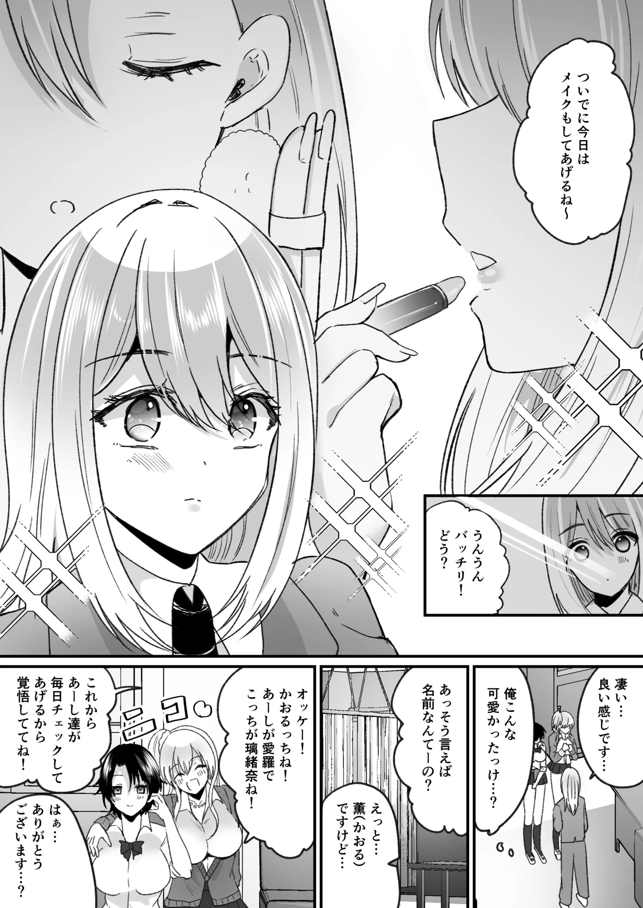 Fūki kensa de gyaru ni naru page 5 full
