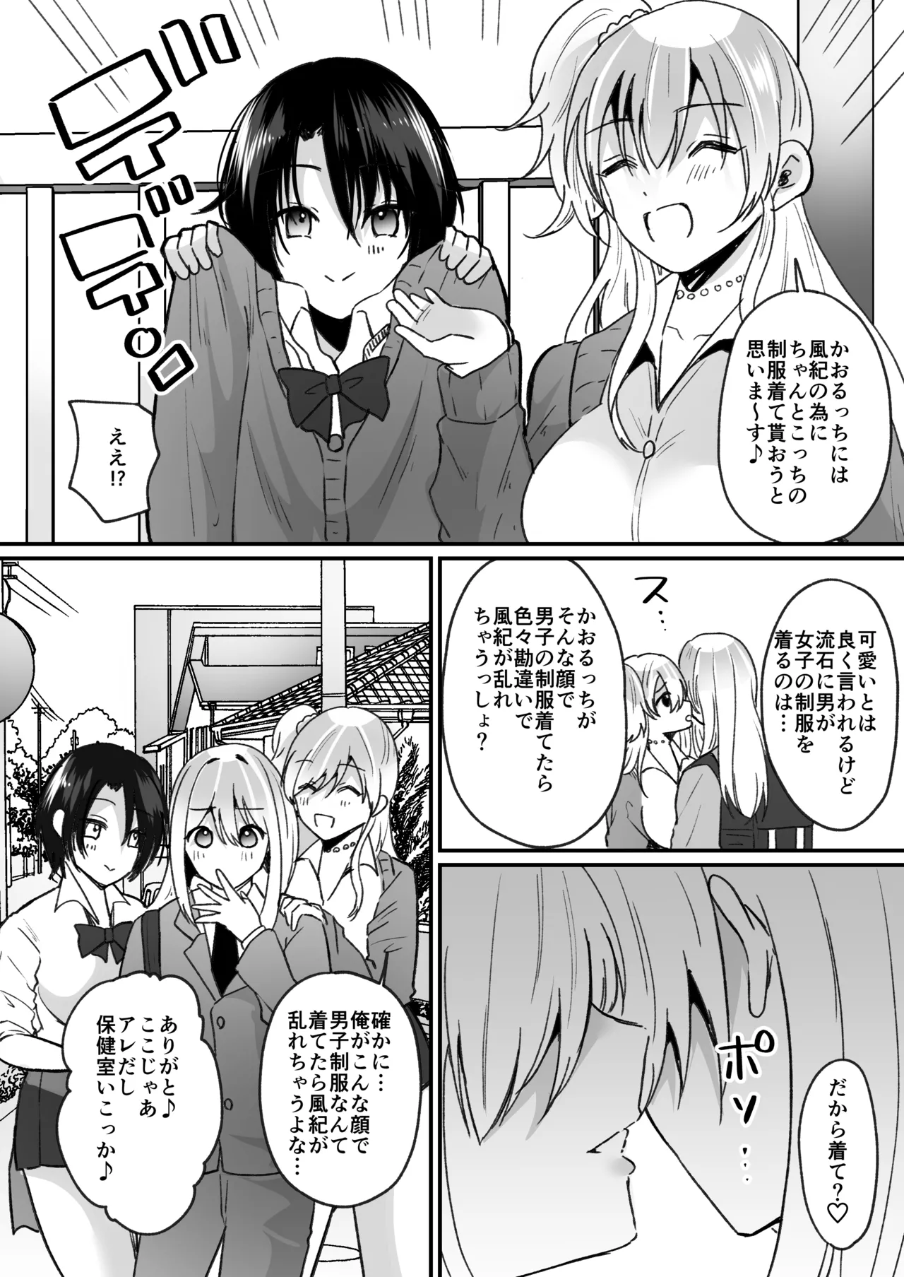 Fūki kensa de gyaru ni naru page 7 full