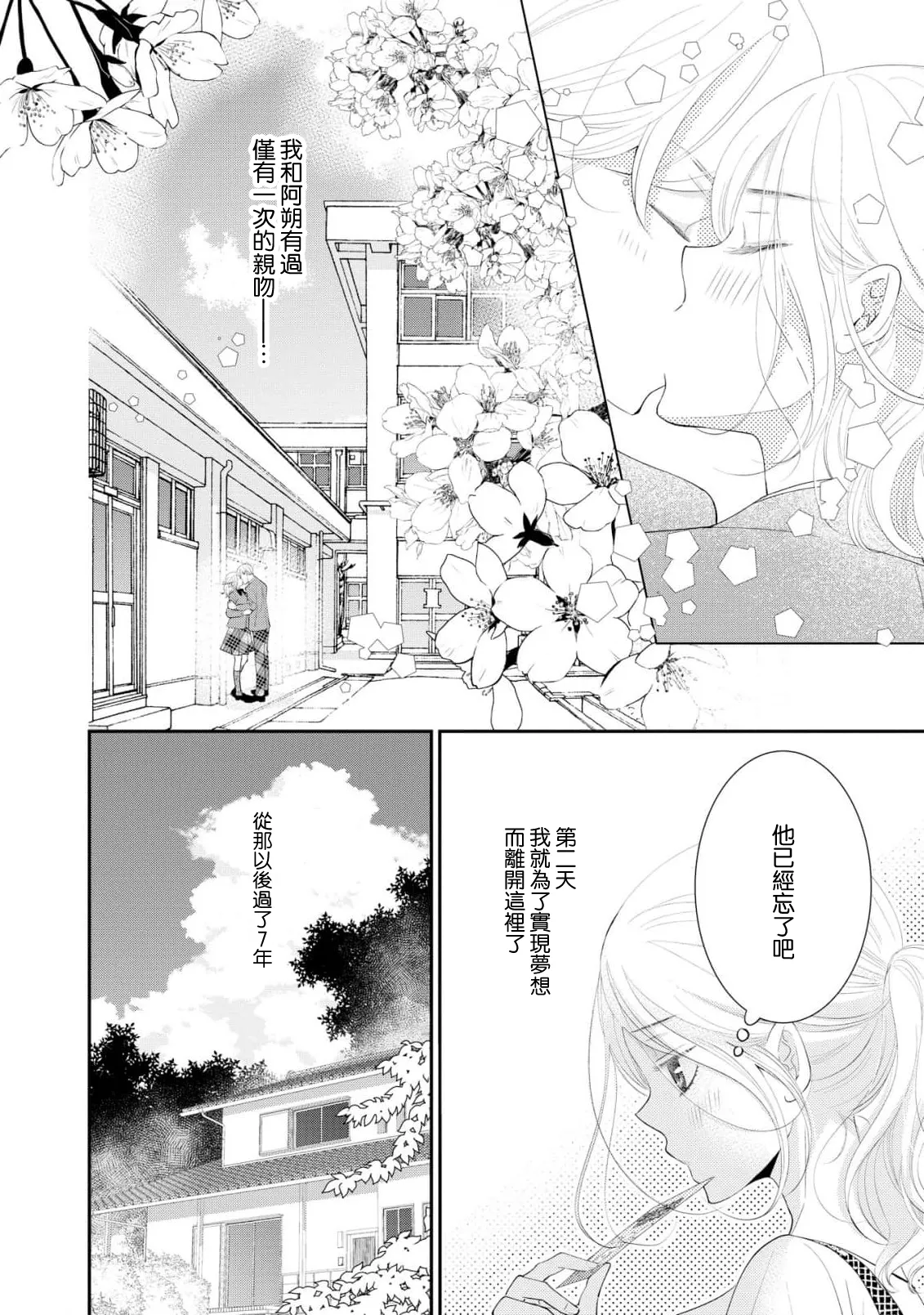 osananajimi to koisuru natsu o kitsune-sama wa, ai o usobuku | 与青梅竹马相恋的夏天 狐仙大人细说爱意 page 10 full