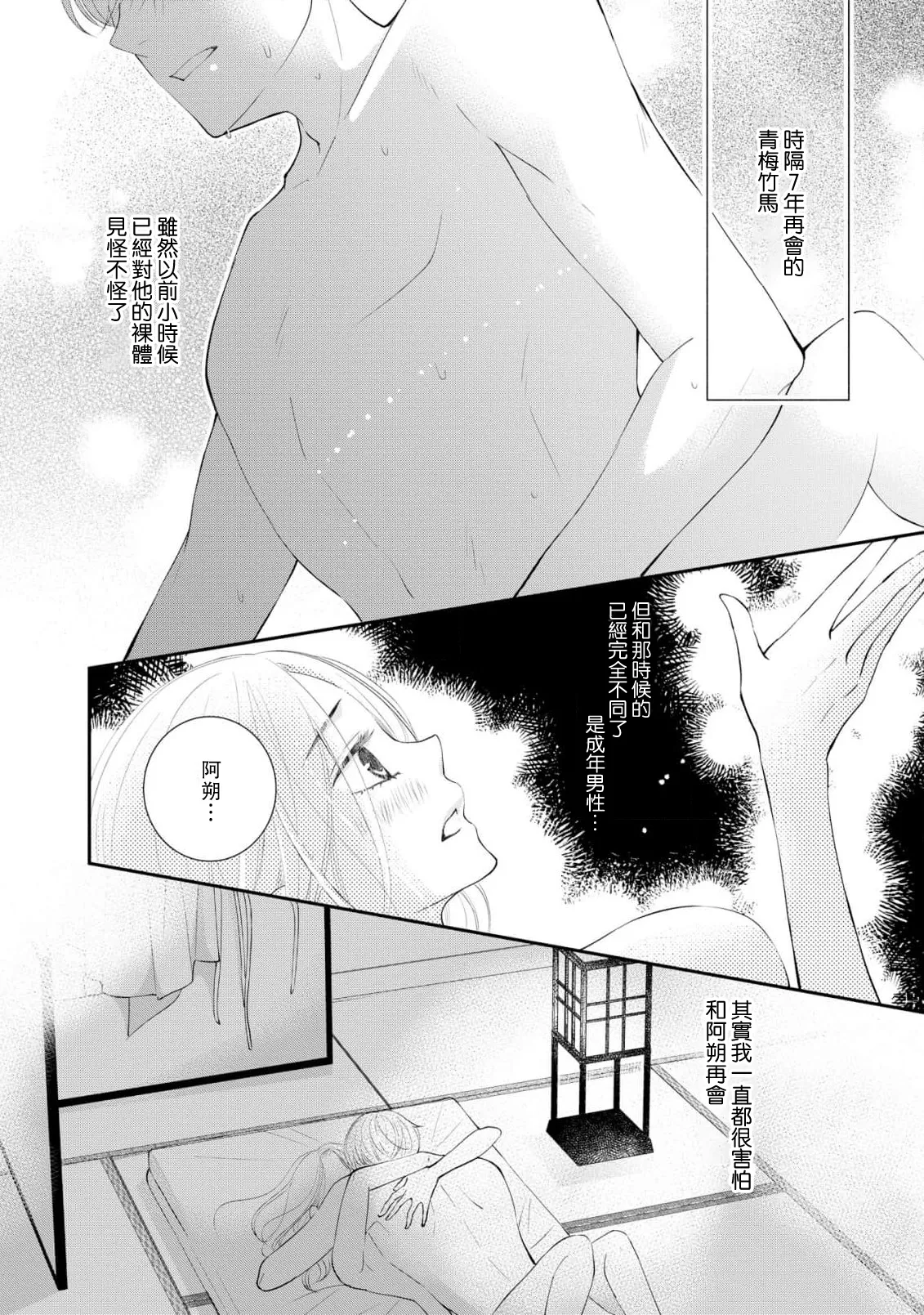 osananajimi to koisuru natsu o kitsune-sama wa, ai o usobuku | 与青梅竹马相恋的夏天 狐仙大人细说爱意 page 2 full