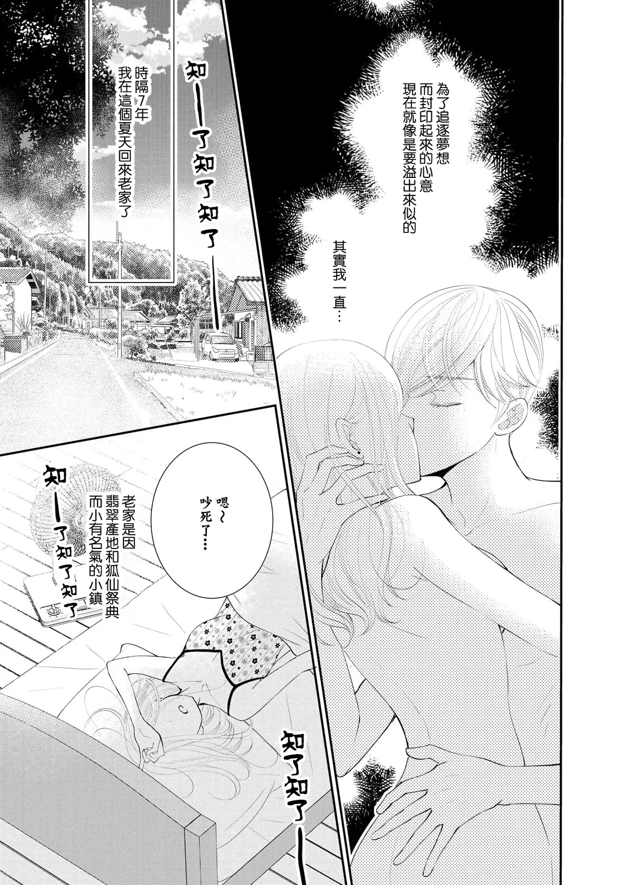 osananajimi to koisuru natsu o kitsune-sama wa, ai o usobuku | 与青梅竹马相恋的夏天 狐仙大人细说爱意 page 3 full