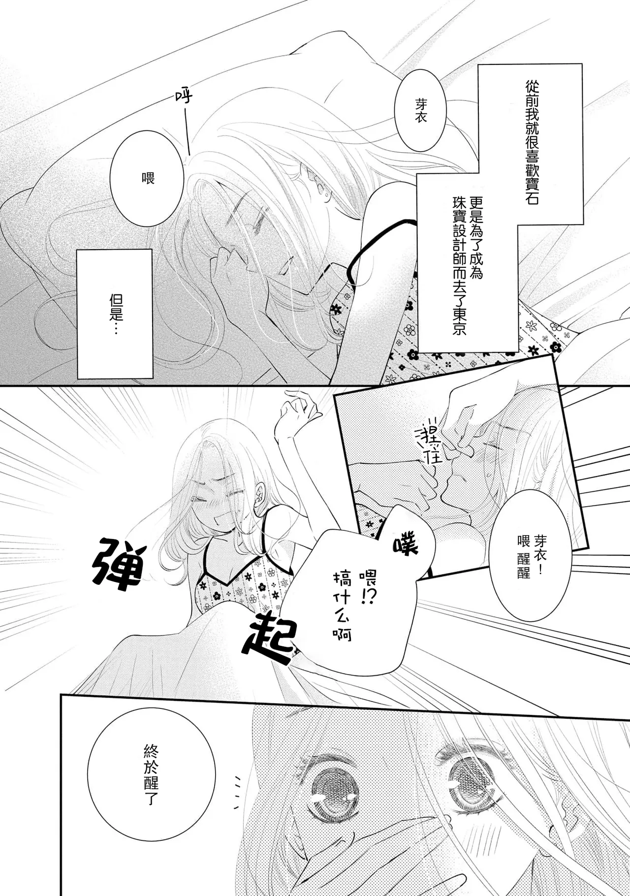 osananajimi to koisuru natsu o kitsune-sama wa, ai o usobuku | 与青梅竹马相恋的夏天 狐仙大人细说爱意 page 4 full