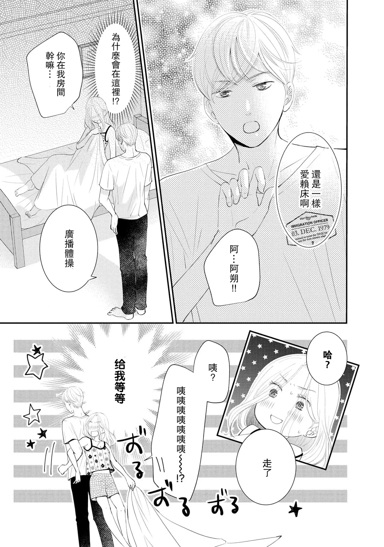osananajimi to koisuru natsu o kitsune-sama wa, ai o usobuku | 与青梅竹马相恋的夏天 狐仙大人细说爱意 page 5 full