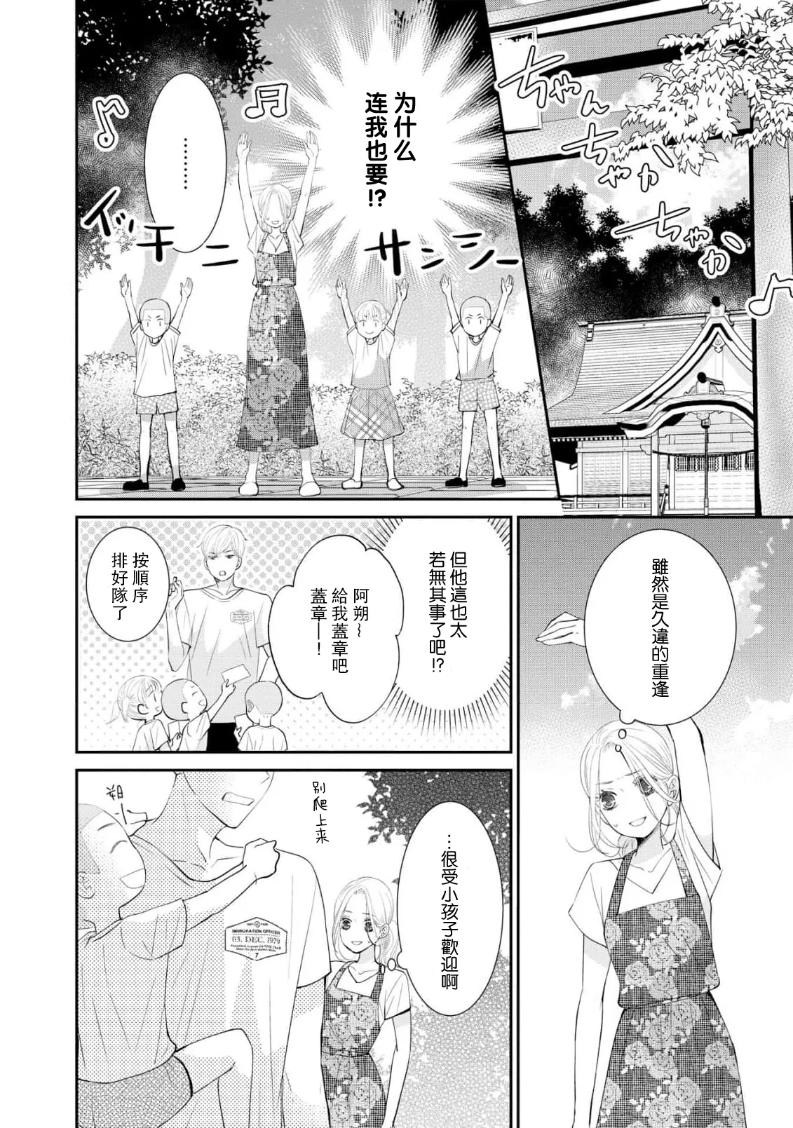 osananajimi to koisuru natsu o kitsune-sama wa, ai o usobuku | 与青梅竹马相恋的夏天 狐仙大人细说爱意 page 6 full