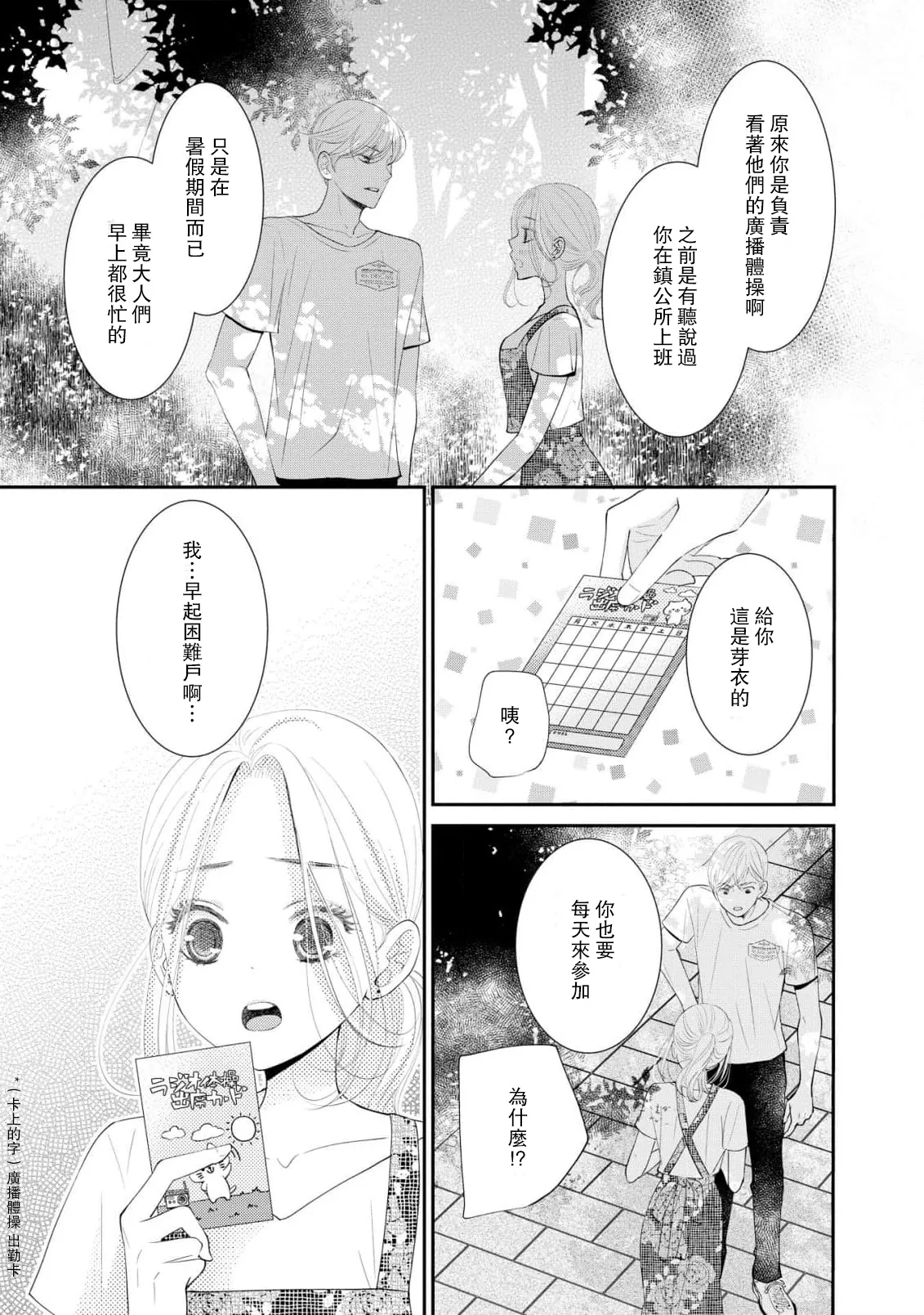 osananajimi to koisuru natsu o kitsune-sama wa, ai o usobuku | 与青梅竹马相恋的夏天 狐仙大人细说爱意 page 7 full