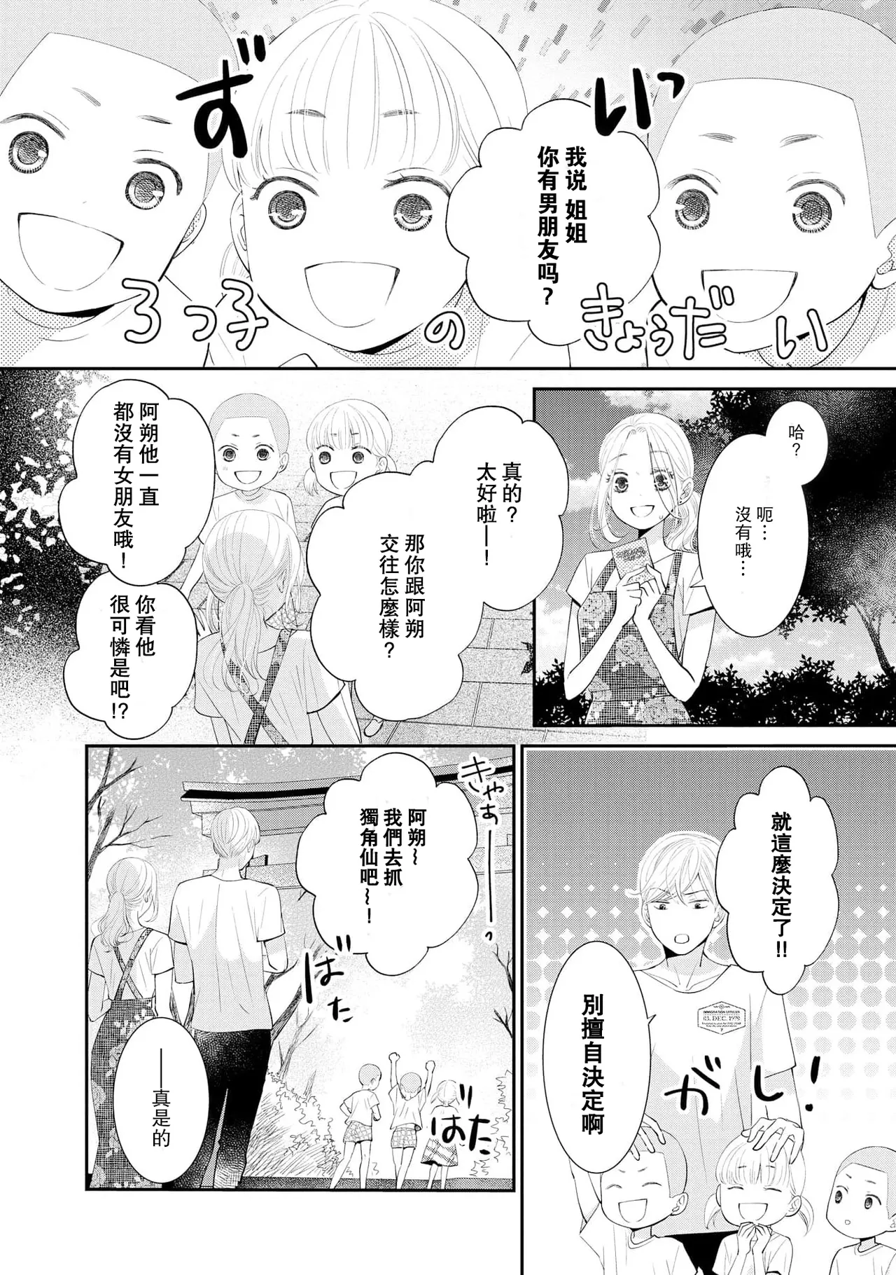 osananajimi to koisuru natsu o kitsune-sama wa, ai o usobuku | 与青梅竹马相恋的夏天 狐仙大人细说爱意 page 8 full